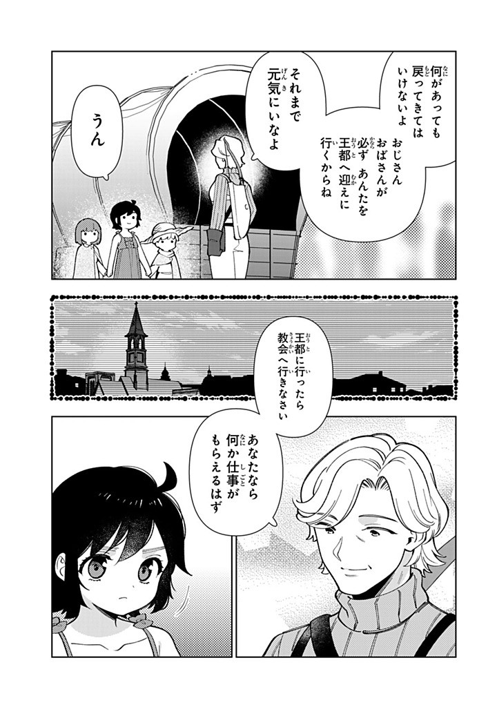 TENSEI DAISEIJO NO ISEKAI NOMBIRI KIKO Chapter 58.2 page 5 - nihonkuni.com