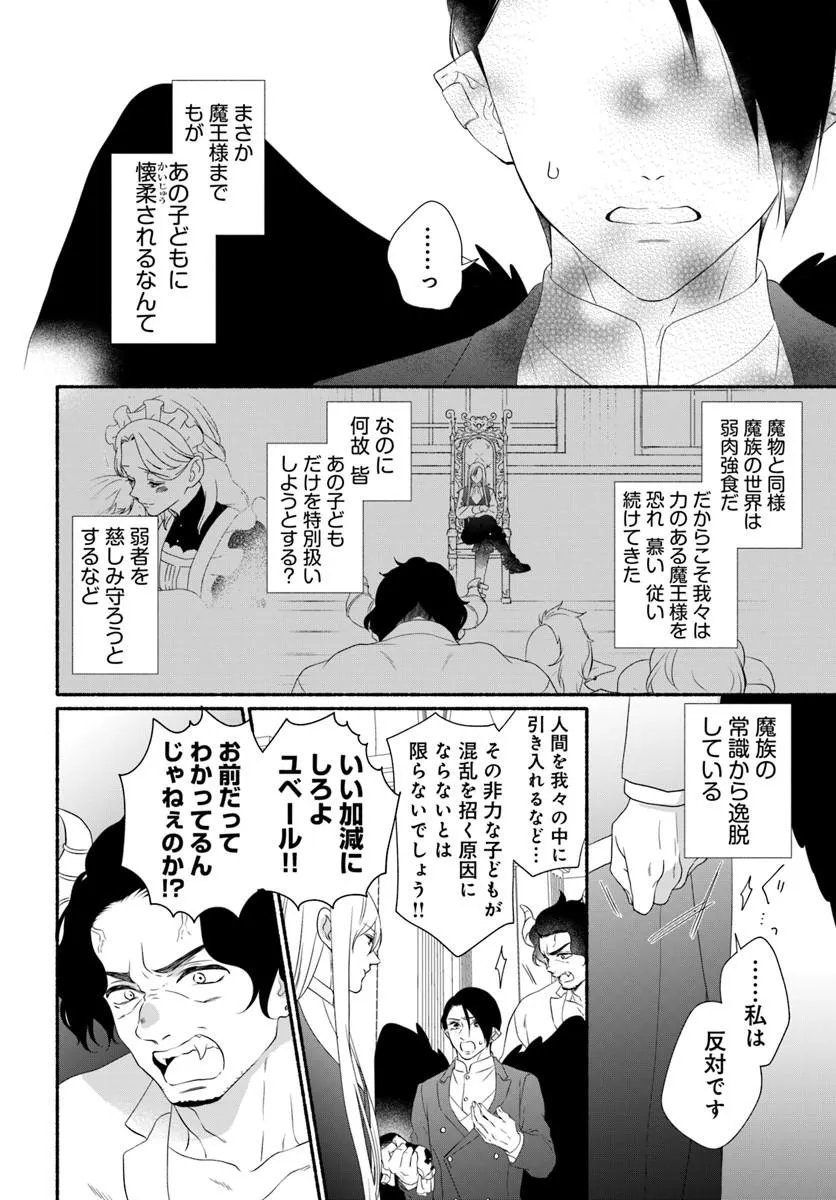 MAOU SAMA, OISHII GOHAN WO MESHIAGARE!: TSUIHOU SARETA SUEOUJO WA MAZOKU NO KUNI DE SHIAWASE NI KURASHIMASU! Chapter 5.2 page 5 - nihonkuni.com