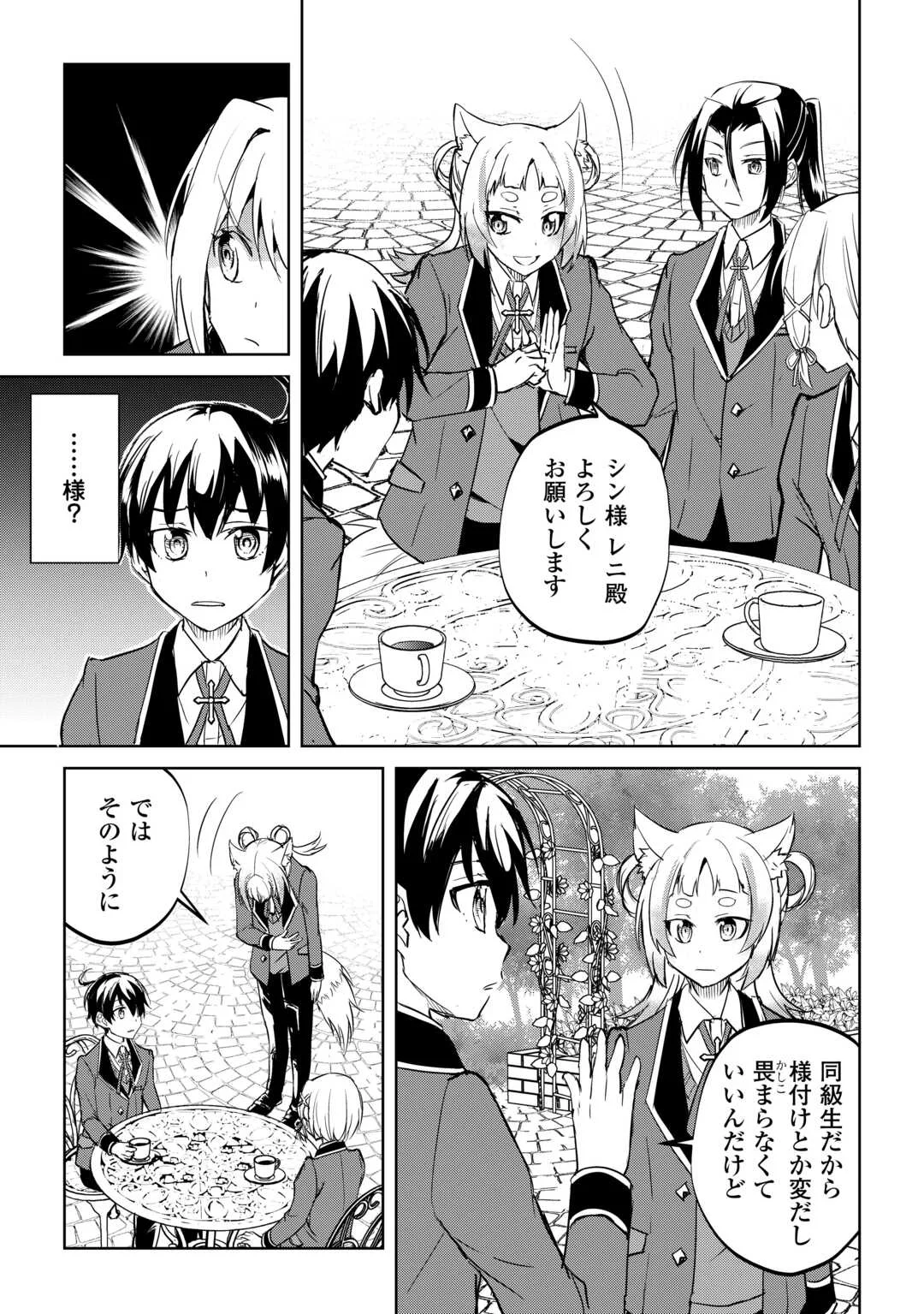 FREE LIFE OF A LEISURELY OTHERWORLDLY PERSON – I’M NOT A HERO, SO I’LL DO WHATEVER I WANT Chapter 45 page 5 - nihonkuni.com