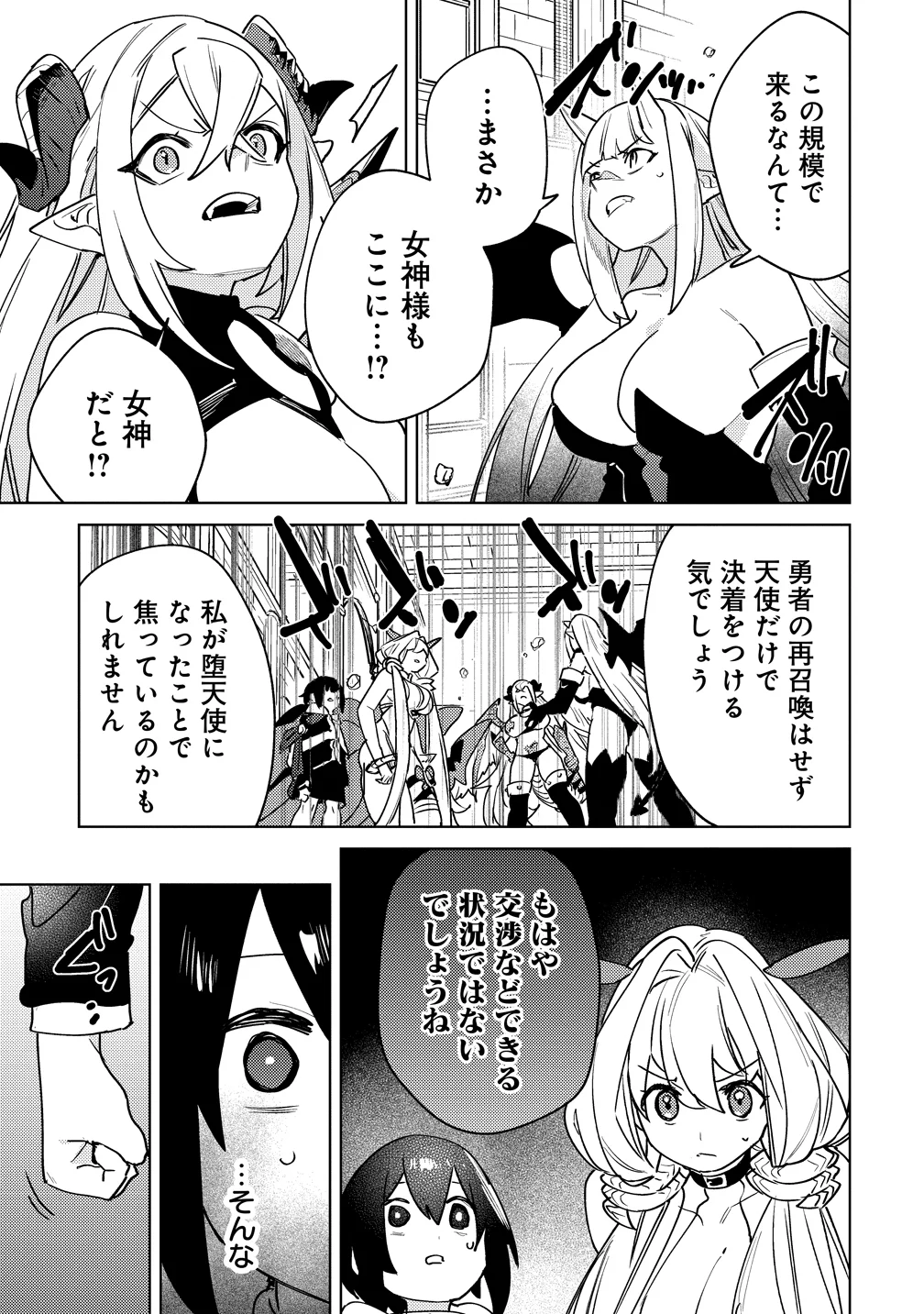 NADE NADE SKILL DE MARYOKU CHUUNYUU!! Chapter 20 - Page 5