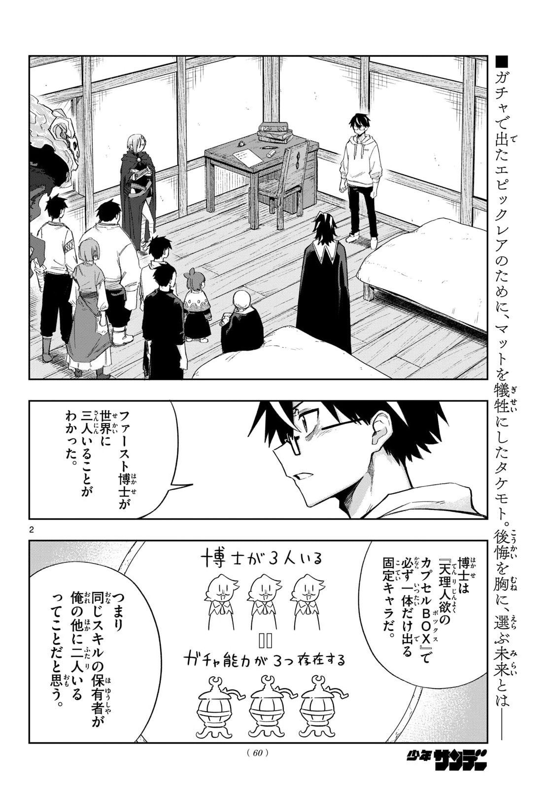 Read KAMIBIKI NO MONARCH Chapter 10 [High Quality / Full] - Page 2 - nicomanga.com