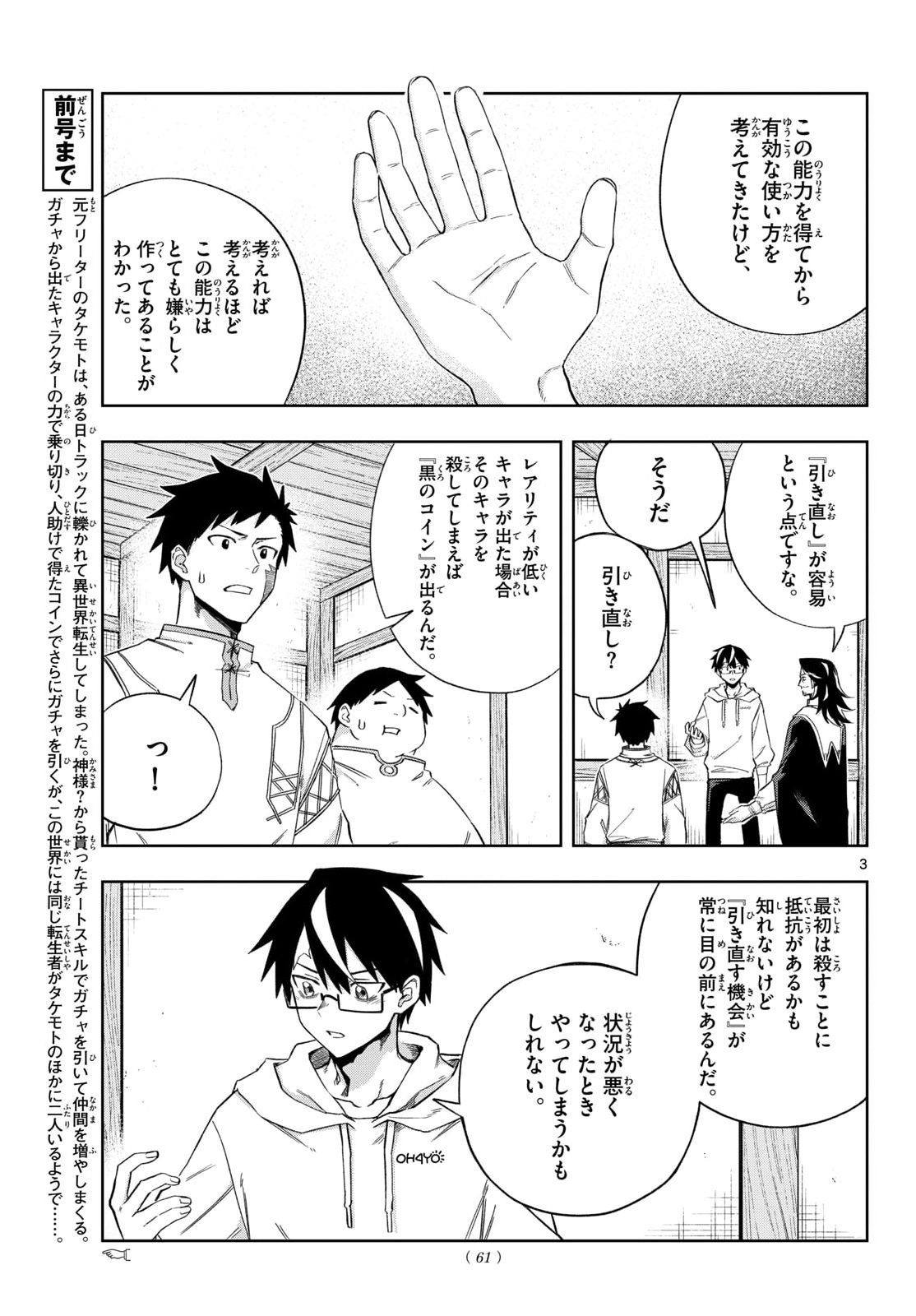 Read KAMIBIKI NO MONARCH Chapter 10 [High Quality / Full] - Page 3 - nicomanga.com
