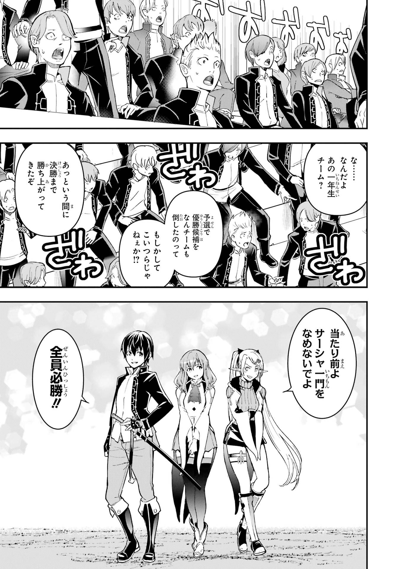 THE UNSUCCESSFUL YET ACADEMICALLY UNPARALLELED SAGE ~A CHEATING S-RANK SORCERER’S POST-REBIRTH ADVENTURER LOG~ Chapter 23 page 5 - nihonkuni.com