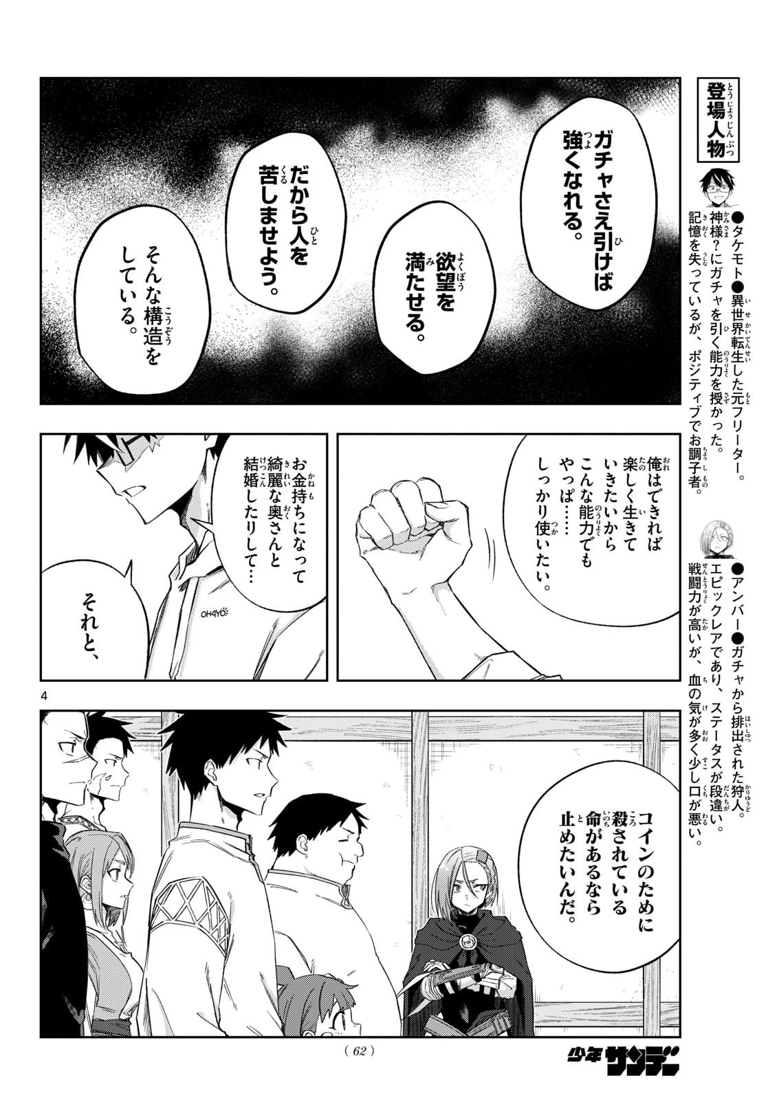 Read KAMIBIKI NO MONARCH Chapter 10 [High Quality / Full] - Page 4 - nicomanga.com