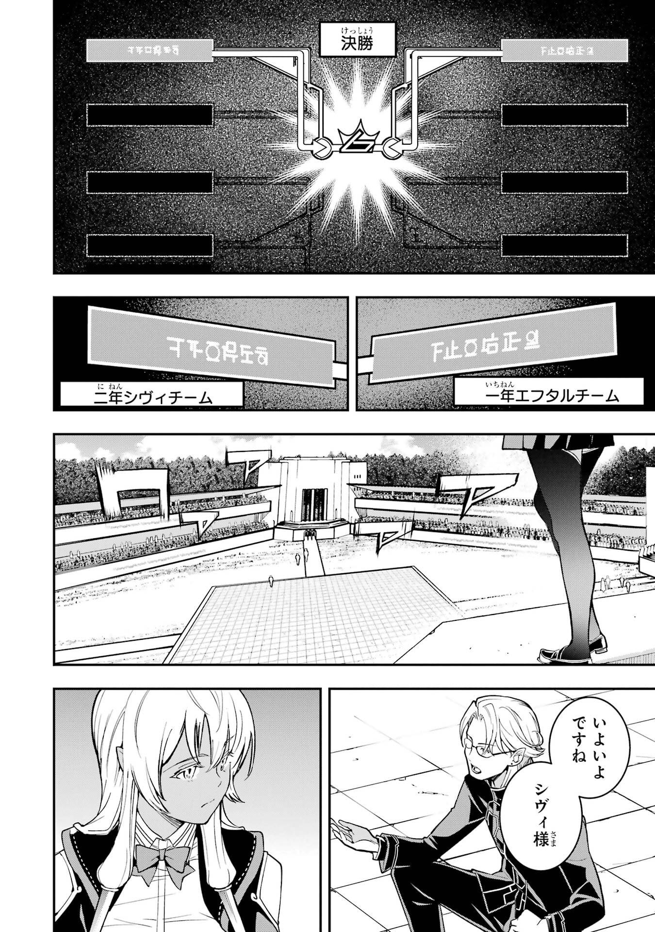 THE UNSUCCESSFUL YET ACADEMICALLY UNPARALLELED SAGE ~A CHEATING S-RANK SORCERER’S POST-REBIRTH ADVENTURER LOG~ Chapter 23 page 6 - nihonkuni.com