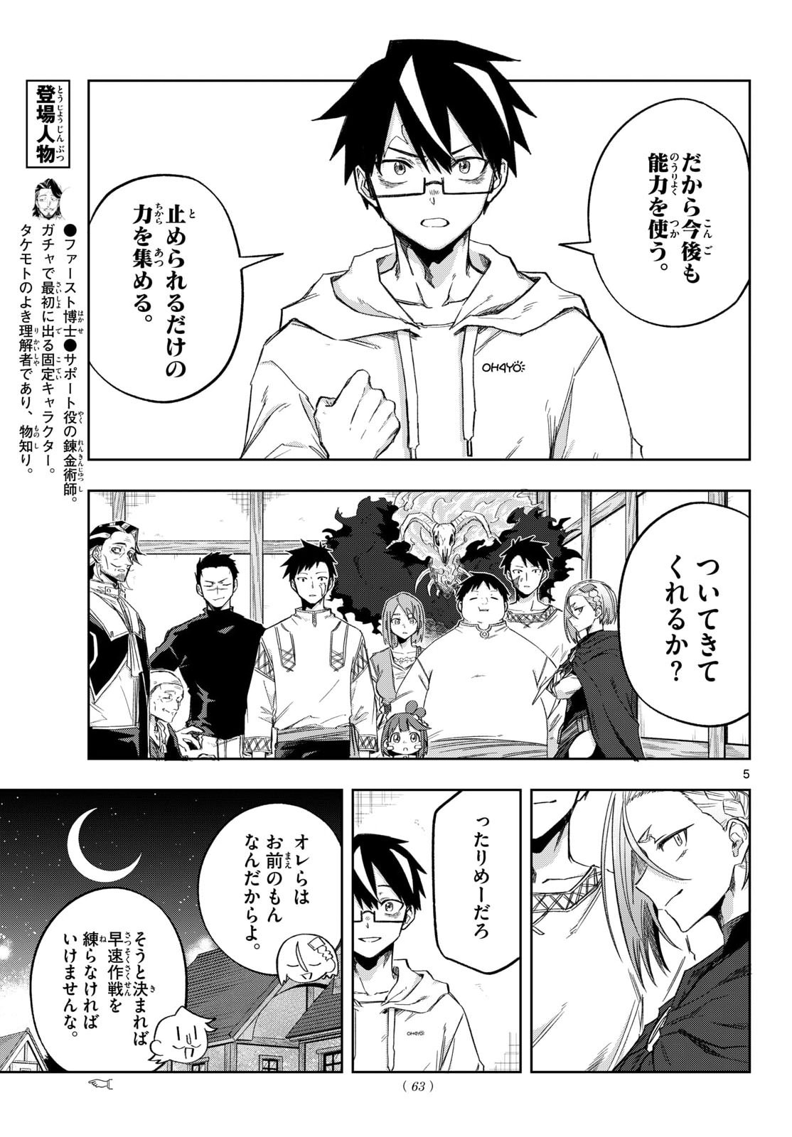 Read KAMIBIKI NO MONARCH Chapter 10 [High Quality / Full] - Page 5 - nicomanga.com