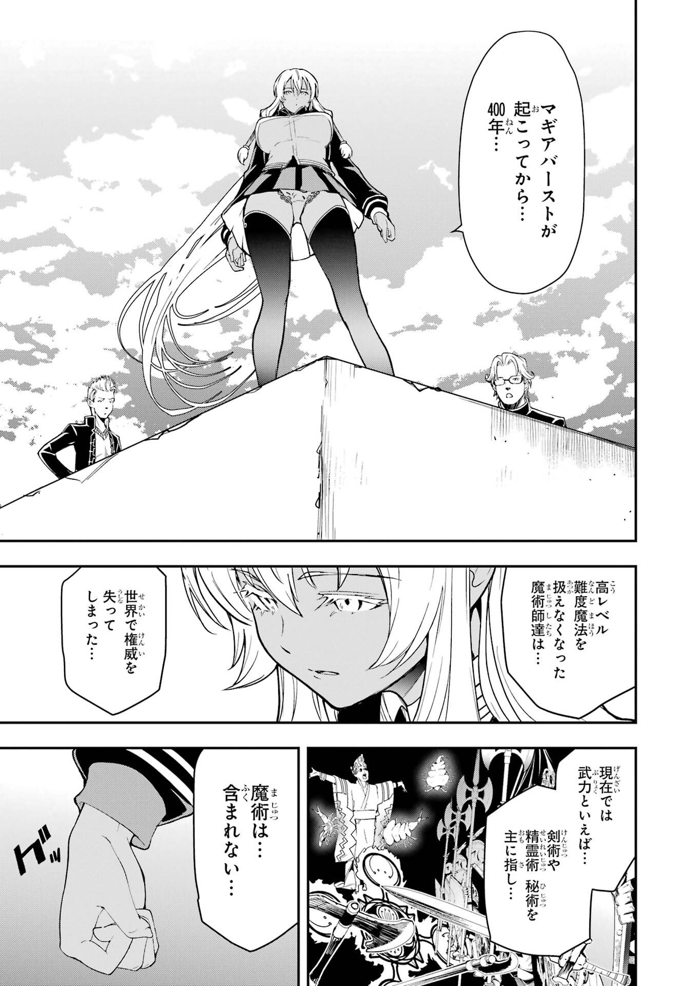 THE UNSUCCESSFUL YET ACADEMICALLY UNPARALLELED SAGE ~A CHEATING S-RANK SORCERER’S POST-REBIRTH ADVENTURER LOG~ Chapter 23 page 7 - nihonkuni.com