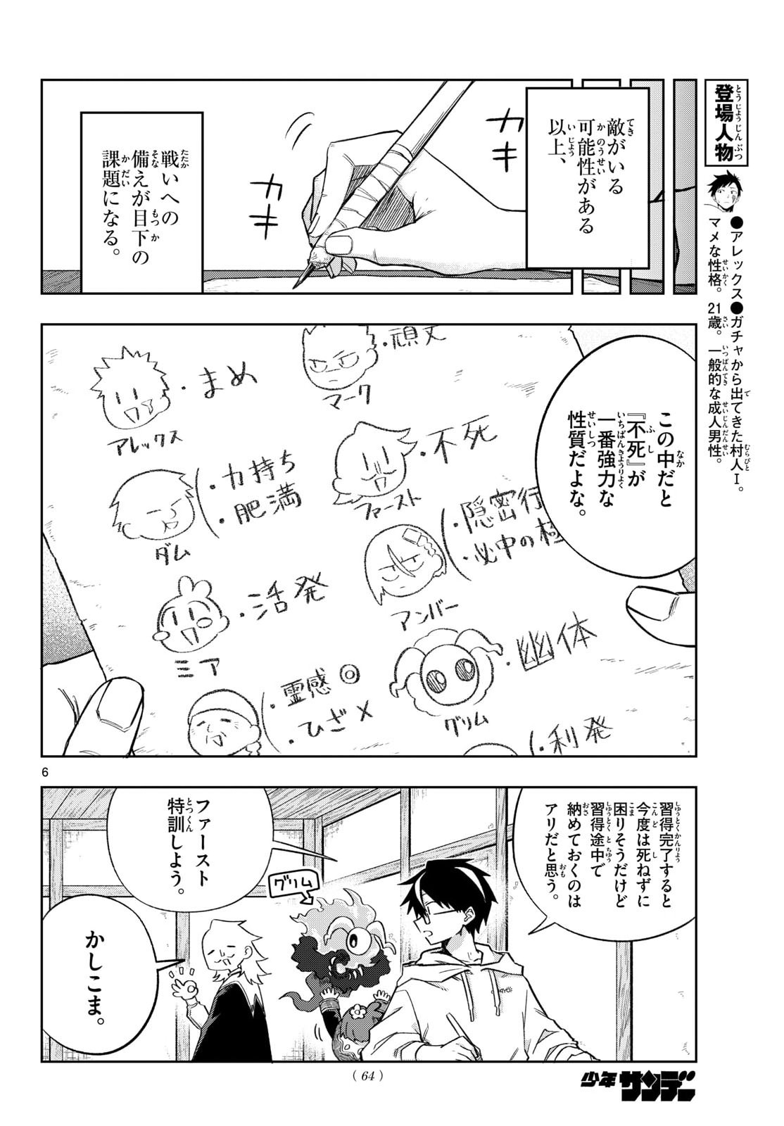 Read KAMIBIKI NO MONARCH Chapter 10 [High Quality / Full] - Page 6 - nicomanga.com