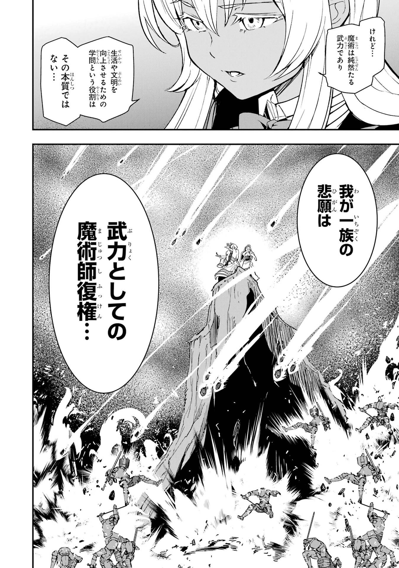 THE UNSUCCESSFUL YET ACADEMICALLY UNPARALLELED SAGE ~A CHEATING S-RANK SORCERER’S POST-REBIRTH ADVENTURER LOG~ Chapter 23 page 8 - nihonkuni.com