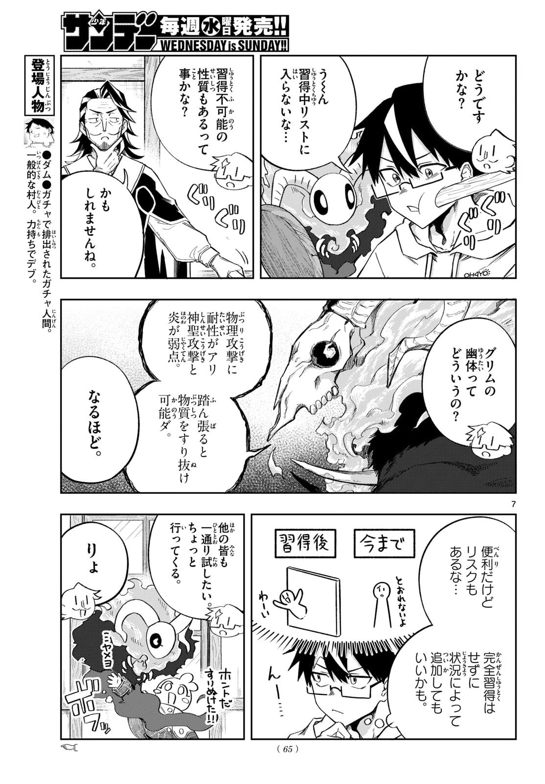 Read KAMIBIKI NO MONARCH Chapter 10 [High Quality / Full] - Page 7 - nicomanga.com