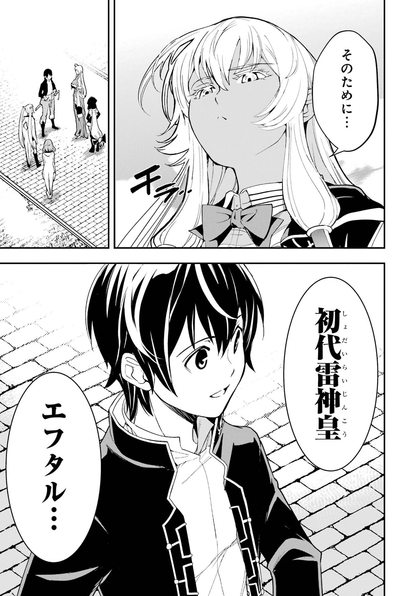 THE UNSUCCESSFUL YET ACADEMICALLY UNPARALLELED SAGE ~A CHEATING S-RANK SORCERER’S POST-REBIRTH ADVENTURER LOG~ Chapter 23 page 9 - nihonkuni.com
