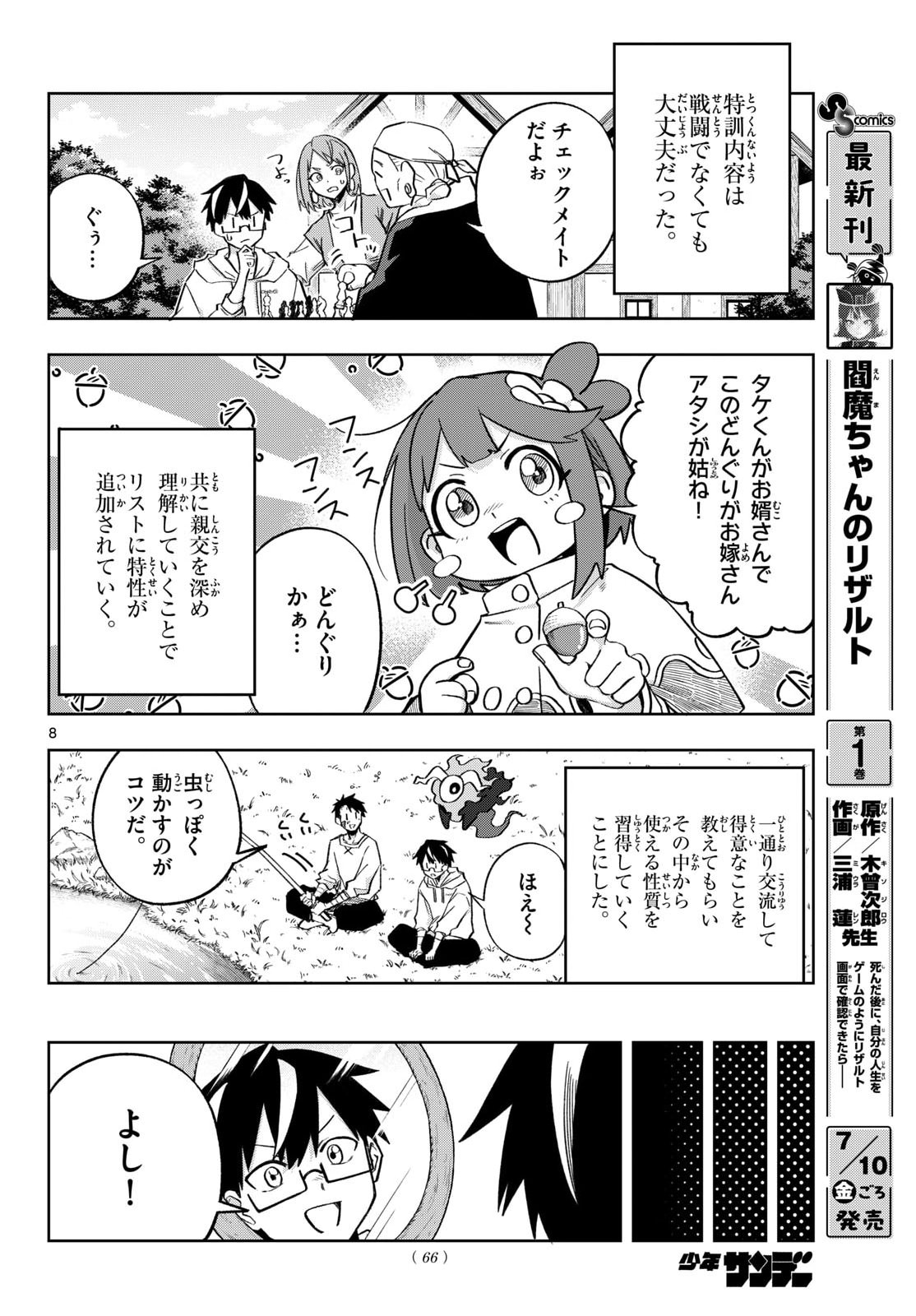 Read KAMIBIKI NO MONARCH Chapter 10 [High Quality / Full] - Page 8 - nicomanga.com