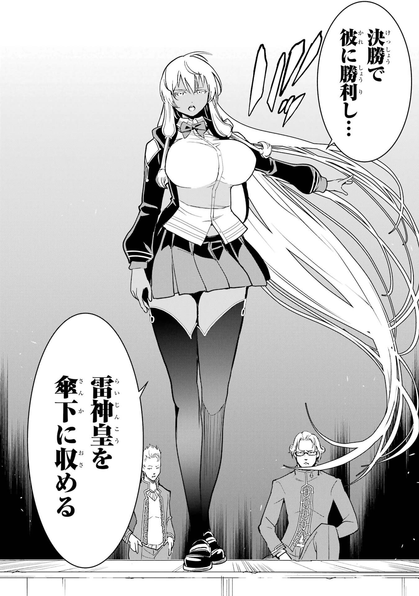 THE UNSUCCESSFUL YET ACADEMICALLY UNPARALLELED SAGE ~A CHEATING S-RANK SORCERER’S POST-REBIRTH ADVENTURER LOG~ Chapter 23 page 10 - nihonkuni.com