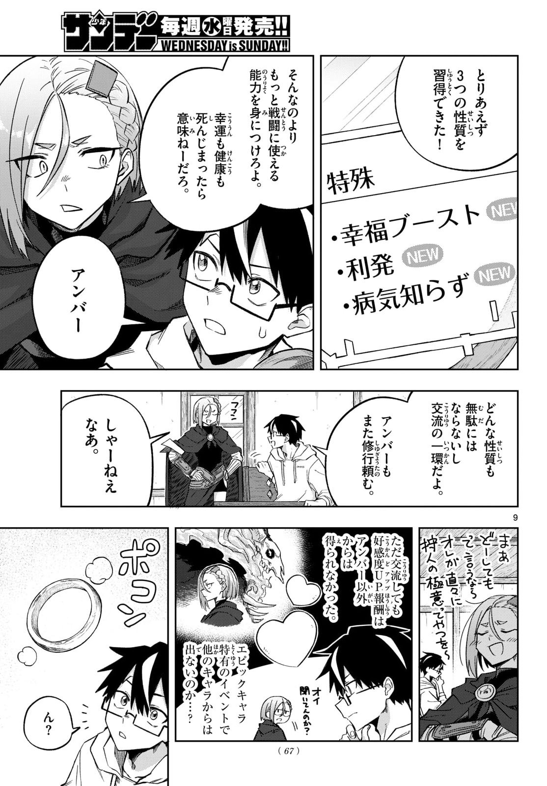 Read KAMIBIKI NO MONARCH Chapter 10 [High Quality / Full] - Page 9 - nicomanga.com