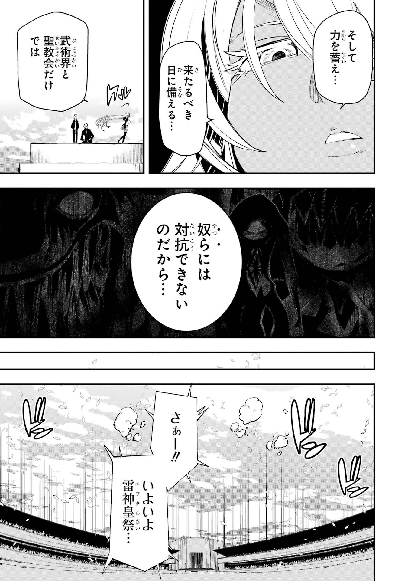 THE UNSUCCESSFUL YET ACADEMICALLY UNPARALLELED SAGE ~A CHEATING S-RANK SORCERER’S POST-REBIRTH ADVENTURER LOG~ Chapter 23 page 11 - nihonkuni.com