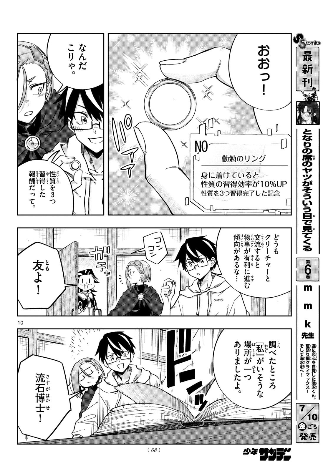 Read KAMIBIKI NO MONARCH Chapter 10 [High Quality / Full] - Page 10 - nicomanga.com