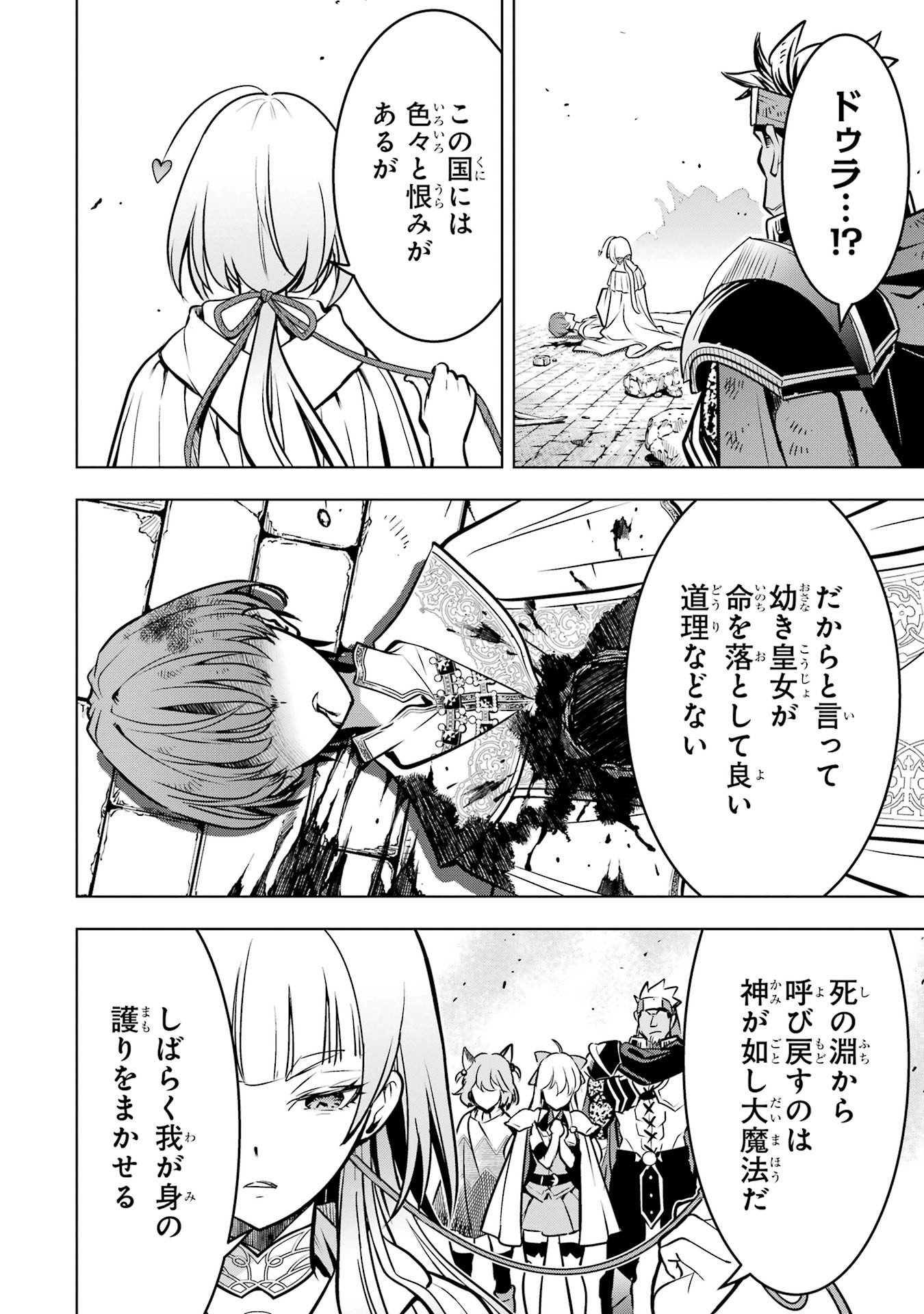 KOKO WA ORE NI MAKASETE SAKI NI IKE TO ITTE KARA 10 NEN GA TATTARA DENSETSU NI NATTEITA (MANGA) - RAW Chap 60 - Pic 10