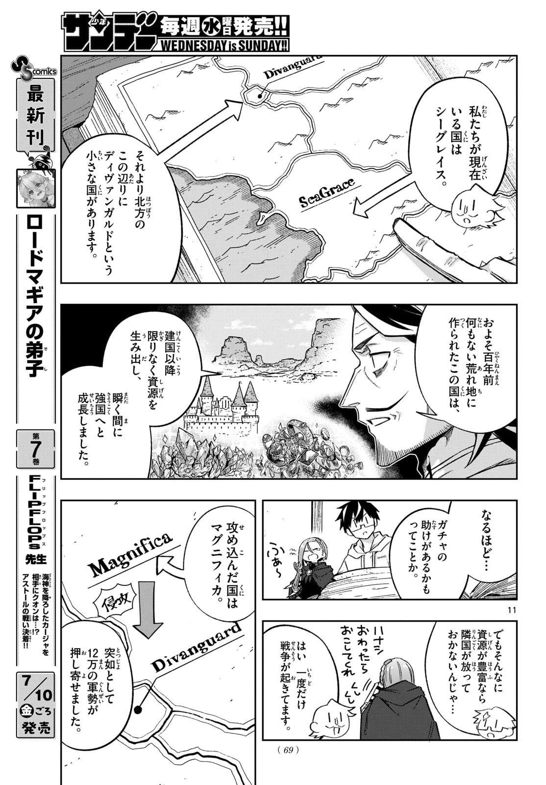 Read KAMIBIKI NO MONARCH Chapter 10 [High Quality / Full] - Page 11 - nicomanga.com