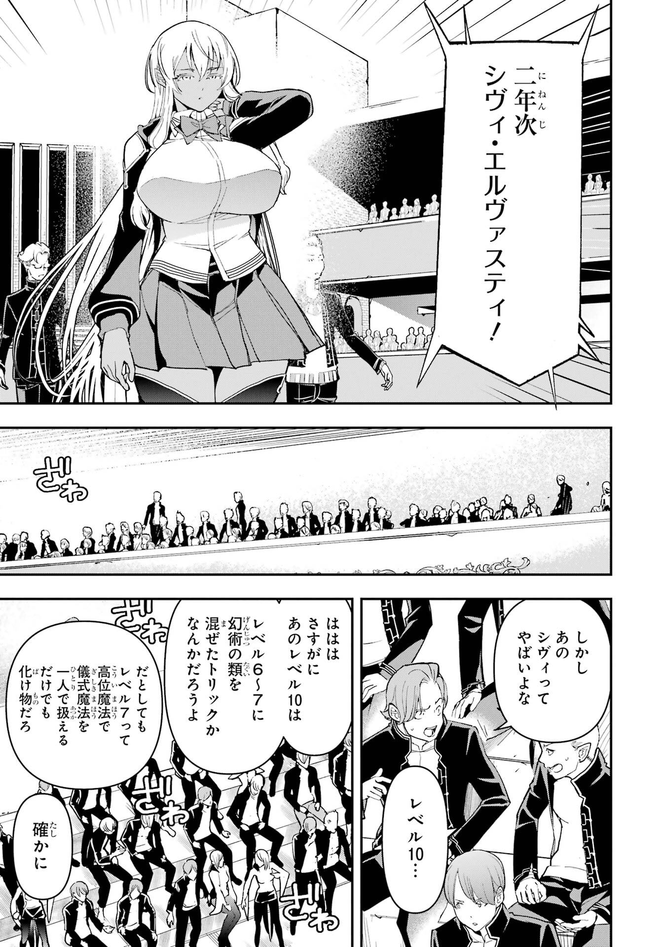 THE UNSUCCESSFUL YET ACADEMICALLY UNPARALLELED SAGE ~A CHEATING S-RANK SORCERER’S POST-REBIRTH ADVENTURER LOG~ Chapter 23 page 13 - nihonkuni.com
