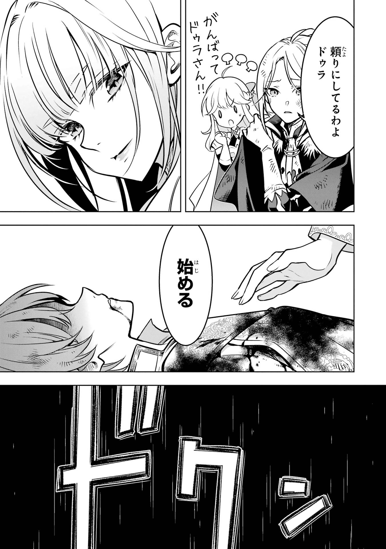 KOKO WA ORE NI MAKASETE SAKI NI IKE TO ITTE KARA 10 NEN GA TATTARA DENSETSU NI NATTEITA (MANGA) - RAW Chap 60 - Pic 11