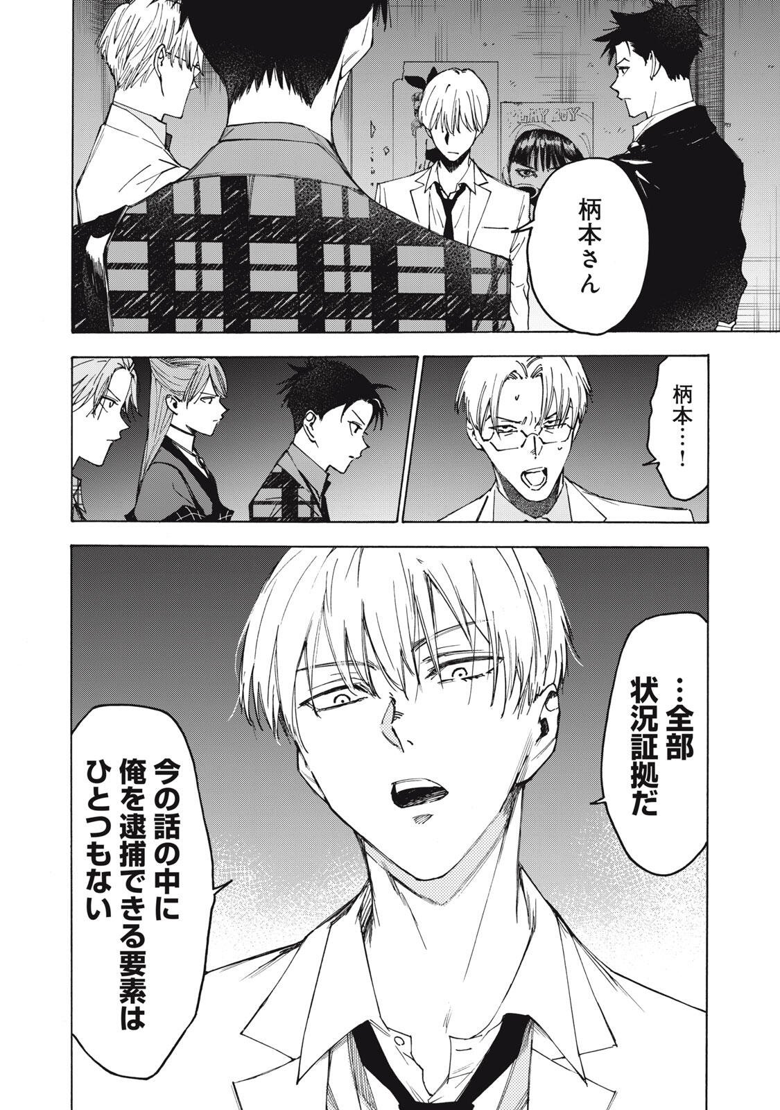Read HUNDRED NOTE - UGLY DUCK - RAW Chapter 20 [High Quality / Full] - Page 6 - nicomanga.com