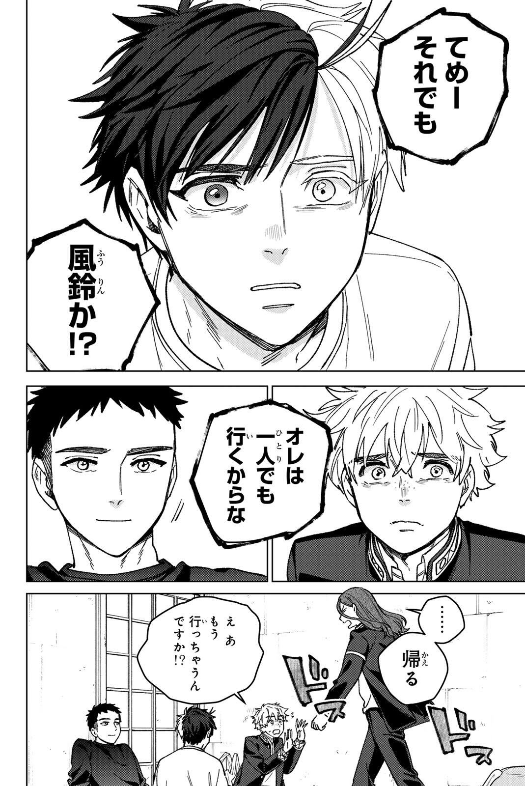 Read WIND BREAKER Chapter 221 [High Quality / Full] - Page 6 - dark.nicomanga.com