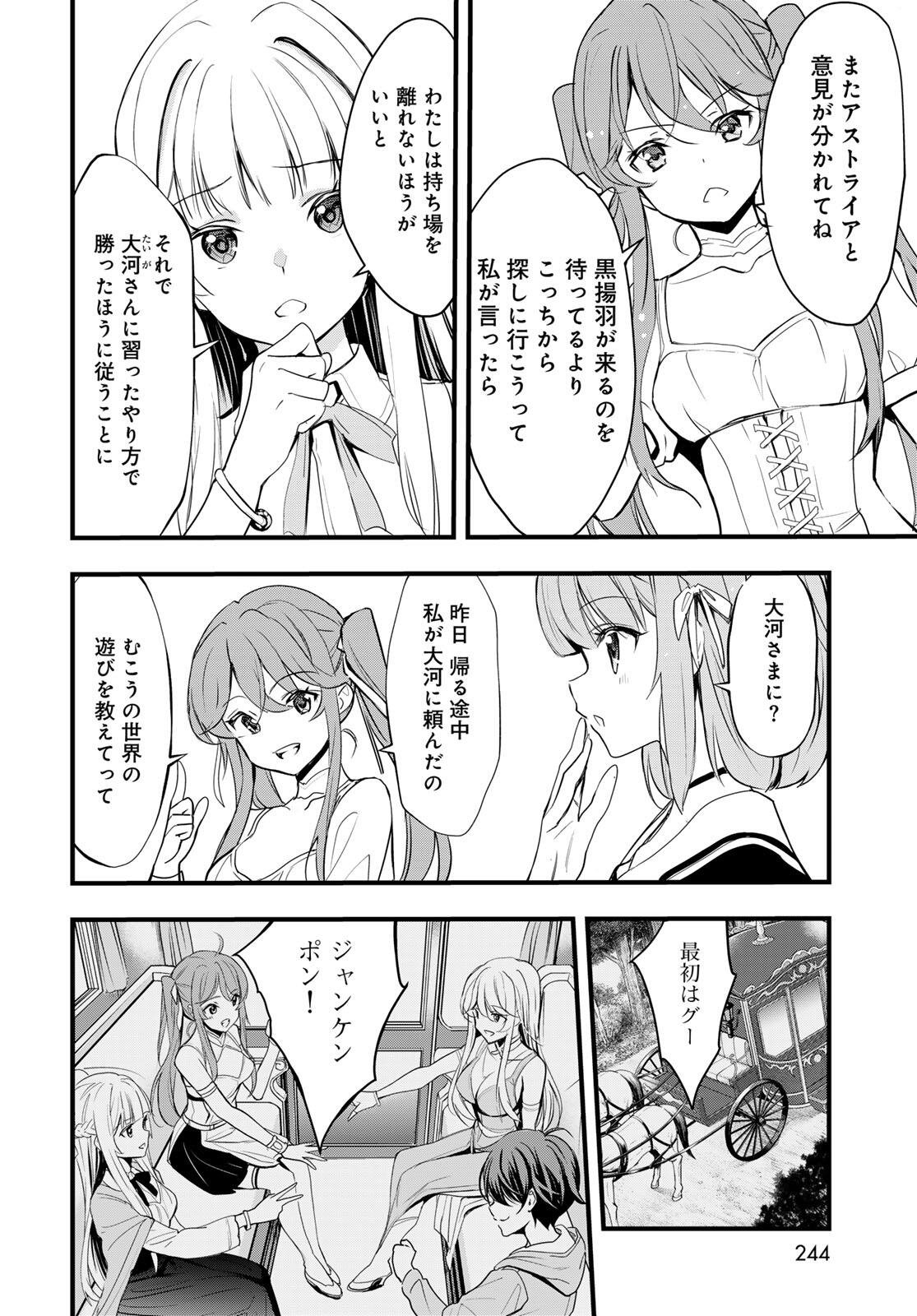 ISEKAI ROIYARU ROWAIARU ~18NIN NO HANAYOME KOUHO~ Chapter 11 page 6 - nihonkuni.com