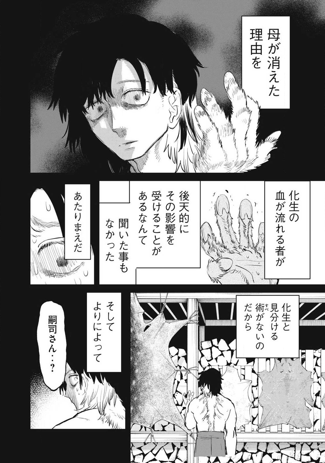 AYAKASHIKARI NO KANOKA Chapter 24 page 6 - nihonkuni.com