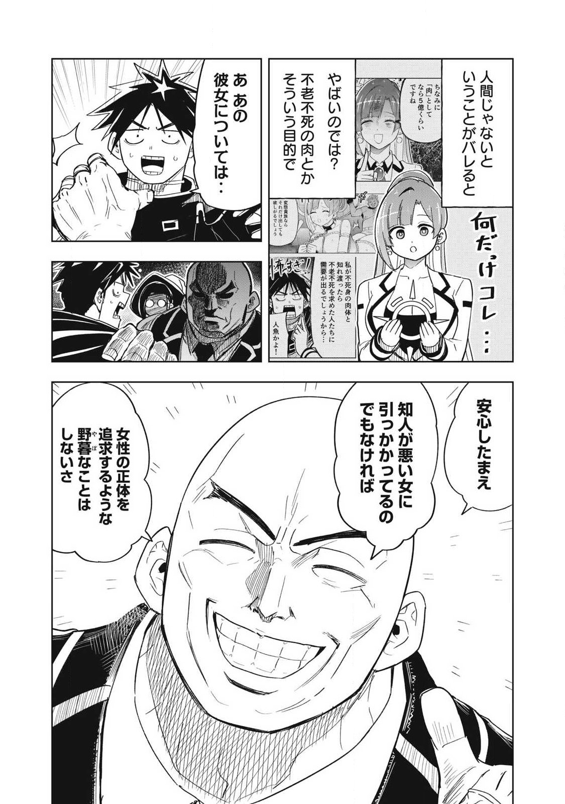 ISEKAI DEKASEGI ~NENSHUU ICCHOUEN WO MOCHIKAERU KANTAN NA OSHIGOTO Chapter 20 - Page 6