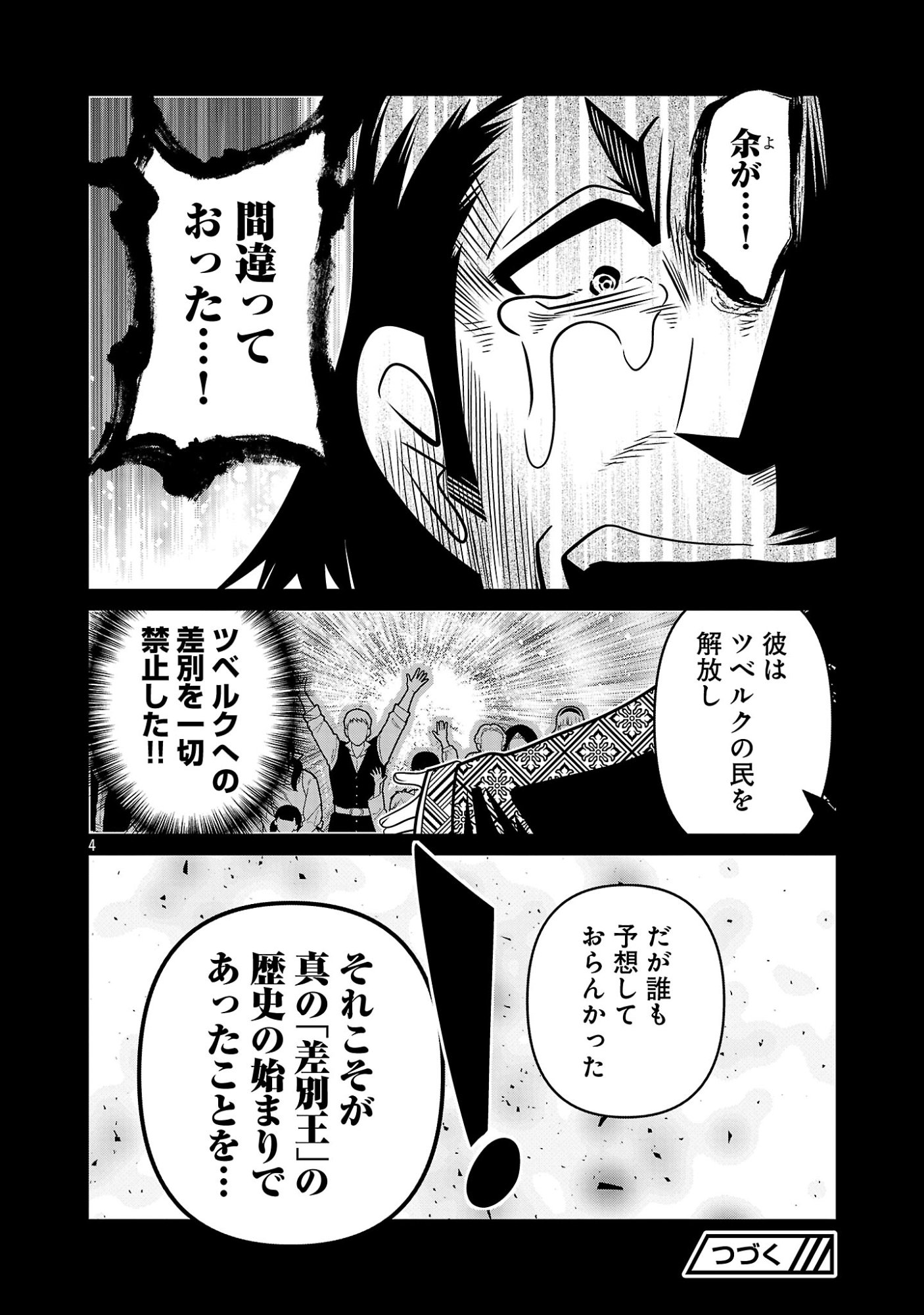 5600-SAI NO FUROFUSHI INFLUENCER IWAKU. - RAW Chapter 49 page 6 - nihonkuni.com