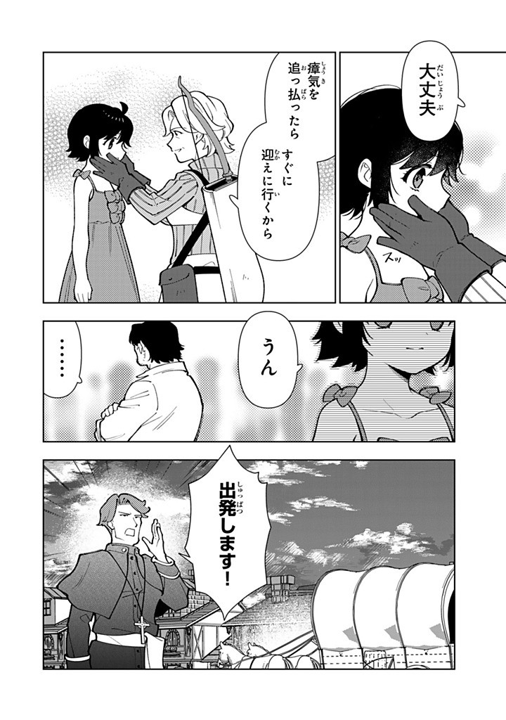 TENSEI DAISEIJO NO ISEKAI NOMBIRI KIKO Chapter 58.2 page 6 - nihonkuni.com
