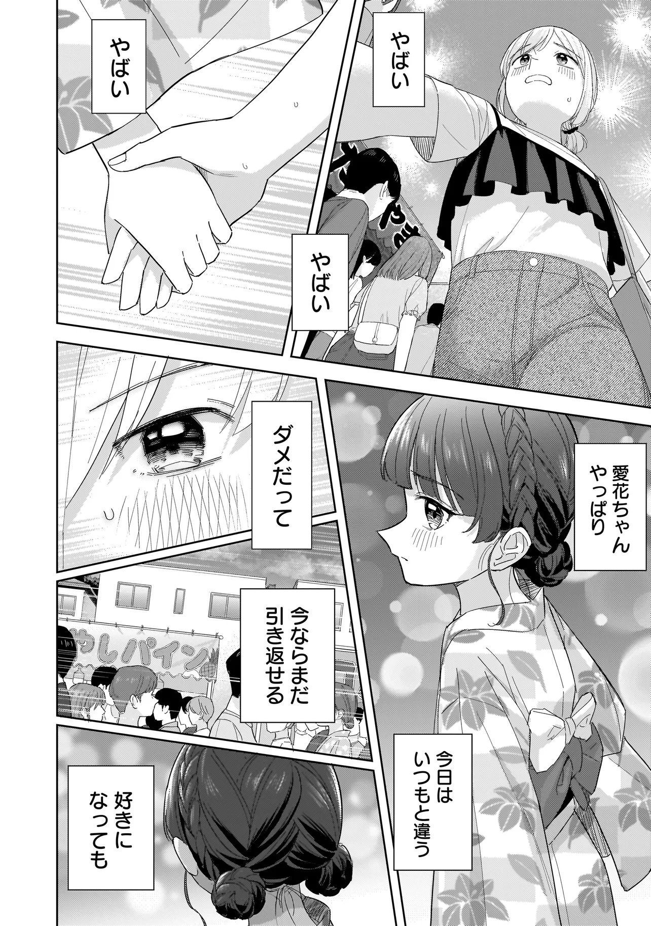 Read SAKISOME COMPLEX Chapter 11.2 [High Quality / Full] - Page 6 - nicomanga.com