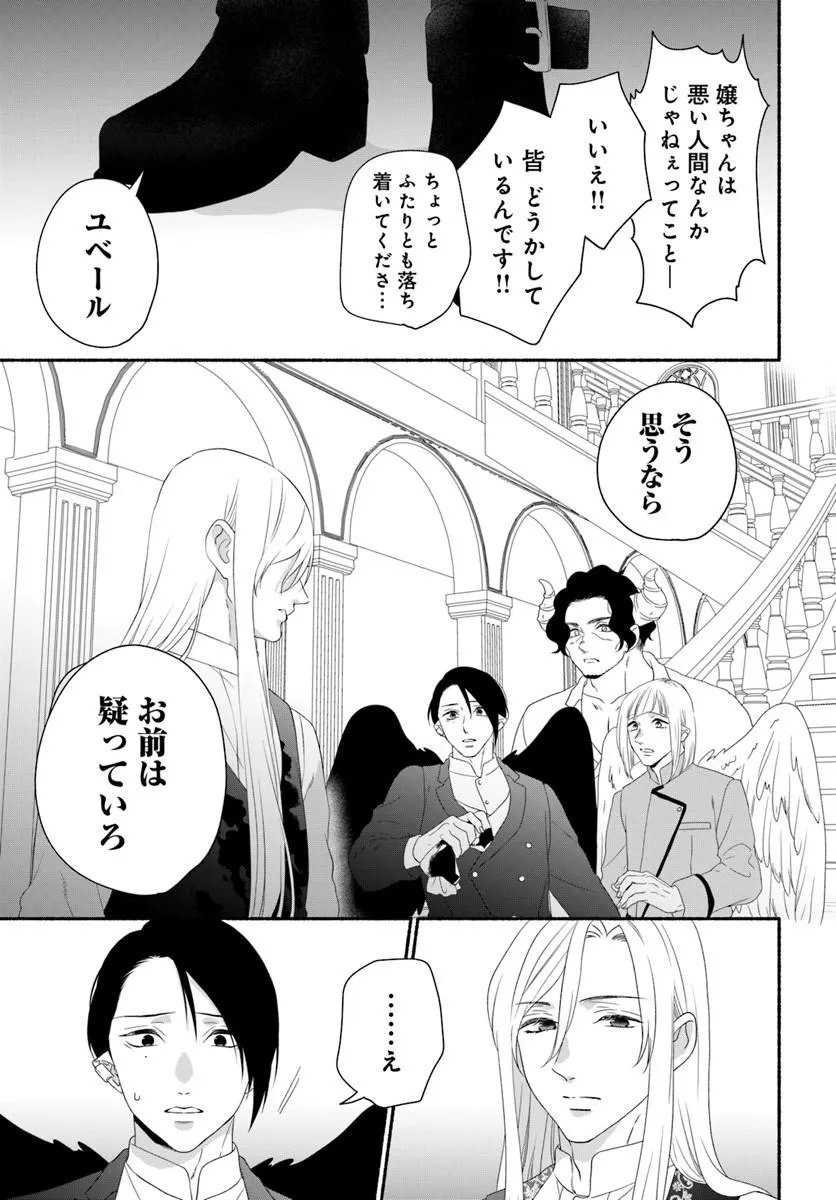 MAOU SAMA, OISHII GOHAN WO MESHIAGARE!: TSUIHOU SARETA SUEOUJO WA MAZOKU NO KUNI DE SHIAWASE NI KURASHIMASU! Chapter 5.2 page 6 - nihonkuni.com