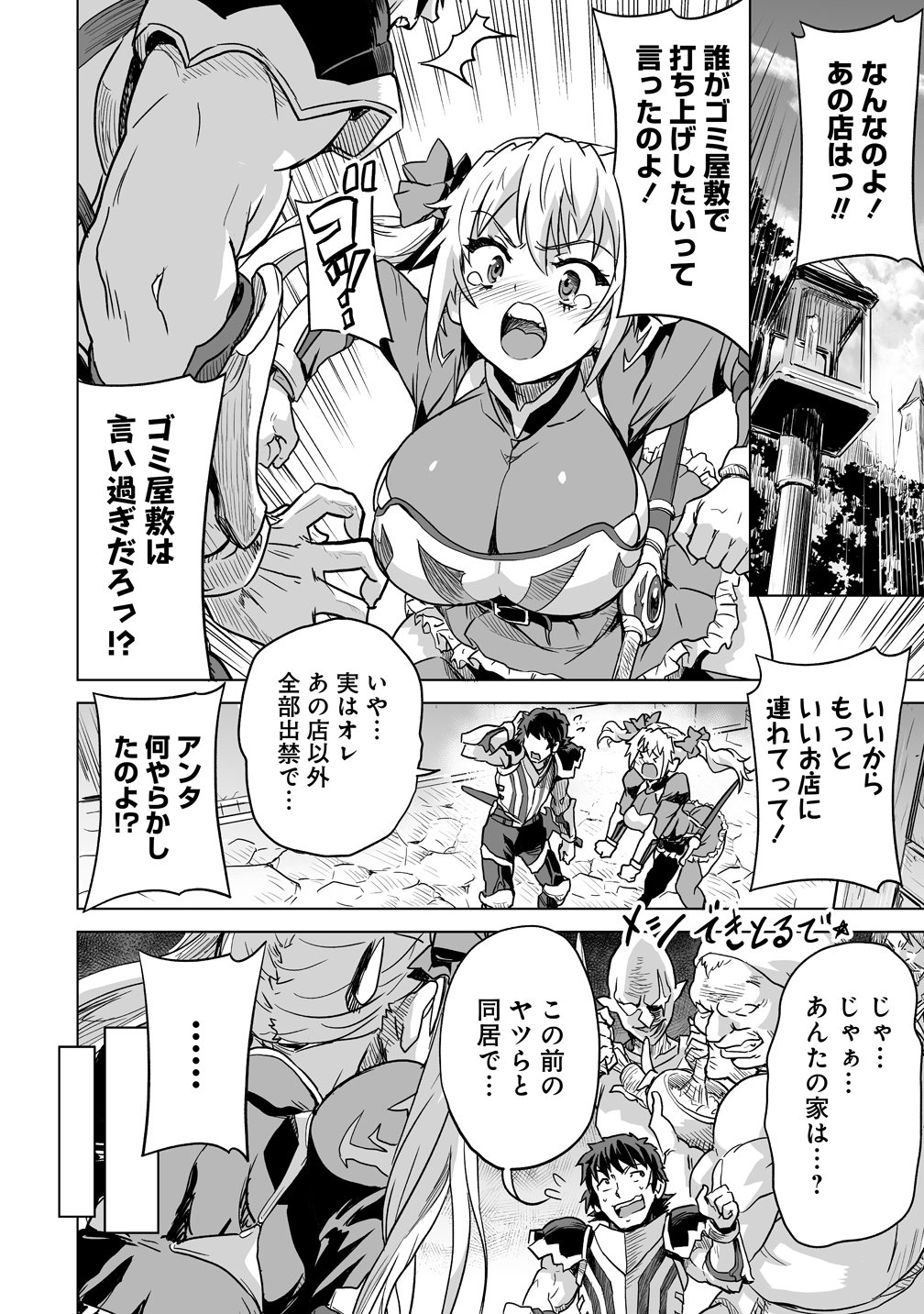 BOUKENSHA MATCHING APP DE AISHOU BATSUGUN DAKEDO SEIKAKU SAIAKUNA ONNA TO PARTY KUNDA KEKKA, ECCHI AISHOU GA 200% KOE DATTA NODE YORU WA JUUJUNNA SAIKYOU NO TEAMMATE NI NARIMASHITA. Chapter 4 page 6 - nihonkuni.com