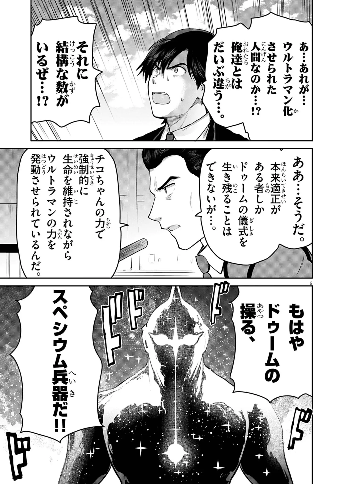 ULTRAMAN: ALONG CAME A SPIDER-MAN Chap 46 - Pic 6