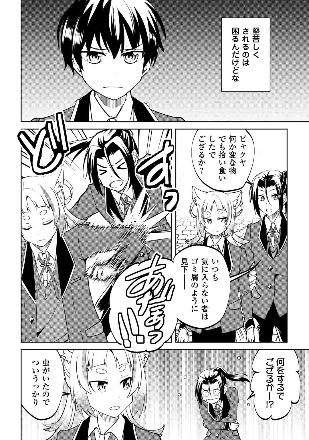 FREE LIFE OF A LEISURELY OTHERWORLDLY PERSON – I’M NOT A HERO, SO I’LL DO WHATEVER I WANT Chapter 45 page 6 - nihonkuni.com