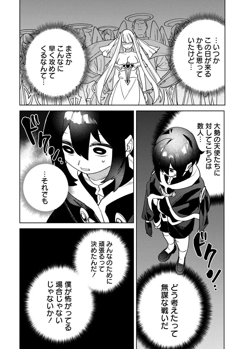 NADE NADE SKILL DE MARYOKU CHUUNYUU!! Chapter 20 - Page 6