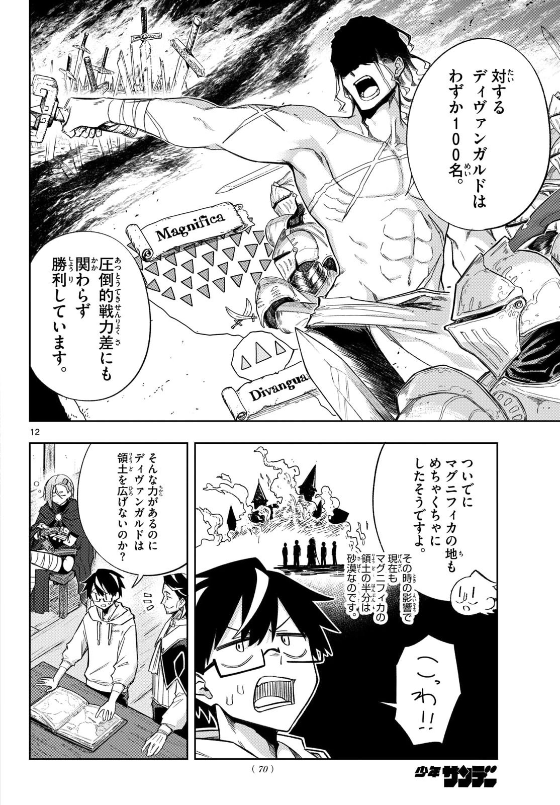 Read KAMIBIKI NO MONARCH Chapter 10 [High Quality / Full] - Page 12 - nicomanga.com
