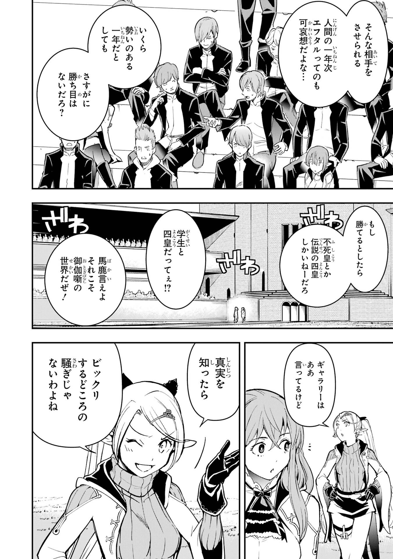 THE UNSUCCESSFUL YET ACADEMICALLY UNPARALLELED SAGE ~A CHEATING S-RANK SORCERER’S POST-REBIRTH ADVENTURER LOG~ Chapter 23 page 14 - nihonkuni.com