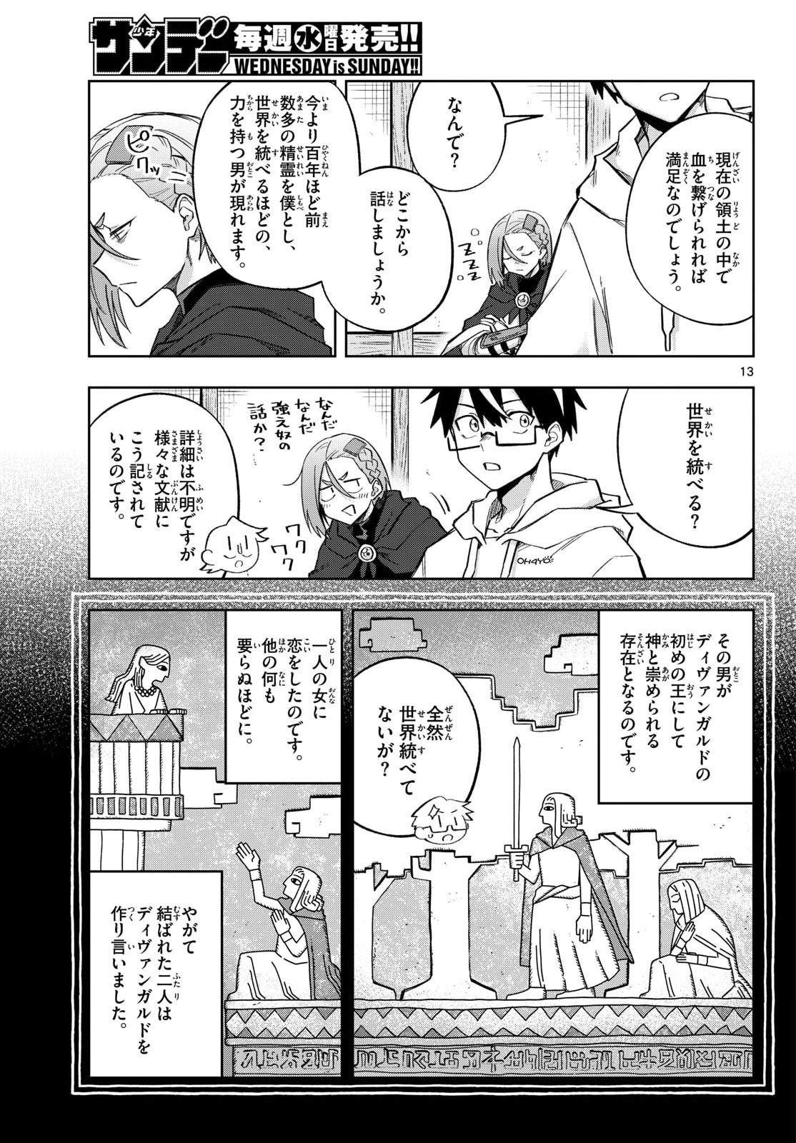 Read KAMIBIKI NO MONARCH Chapter 10 [High Quality / Full] - Page 13 - nicomanga.com