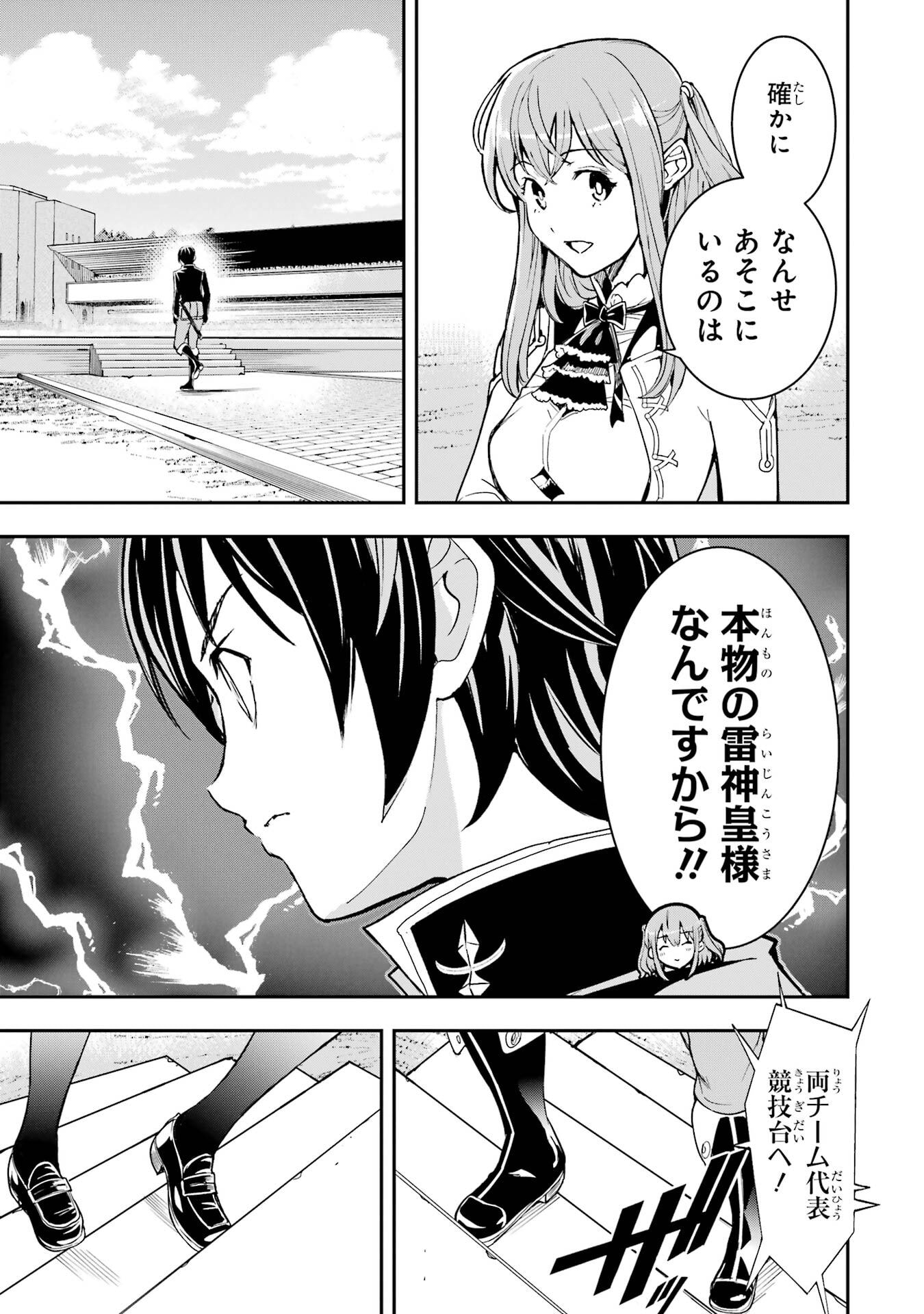 THE UNSUCCESSFUL YET ACADEMICALLY UNPARALLELED SAGE ~A CHEATING S-RANK SORCERER’S POST-REBIRTH ADVENTURER LOG~ Chapter 23 page 15 - nihonkuni.com