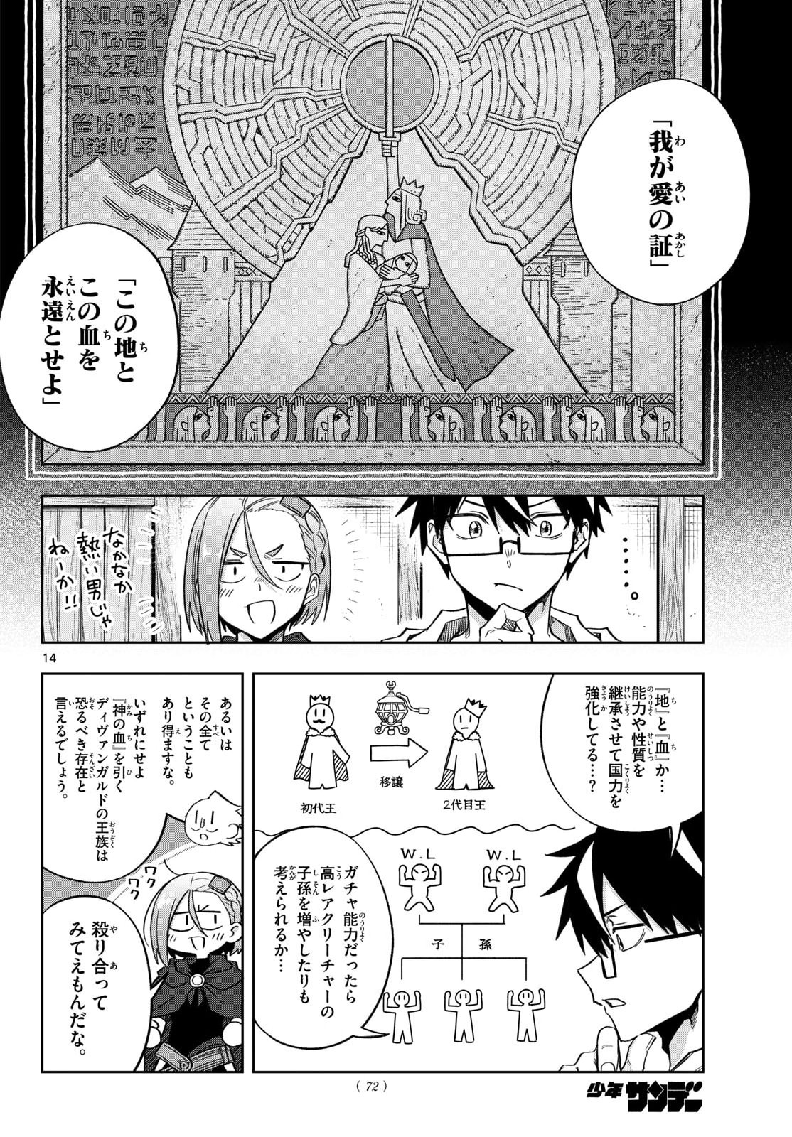 Read KAMIBIKI NO MONARCH Chapter 10 [High Quality / Full] - Page 14 - nicomanga.com