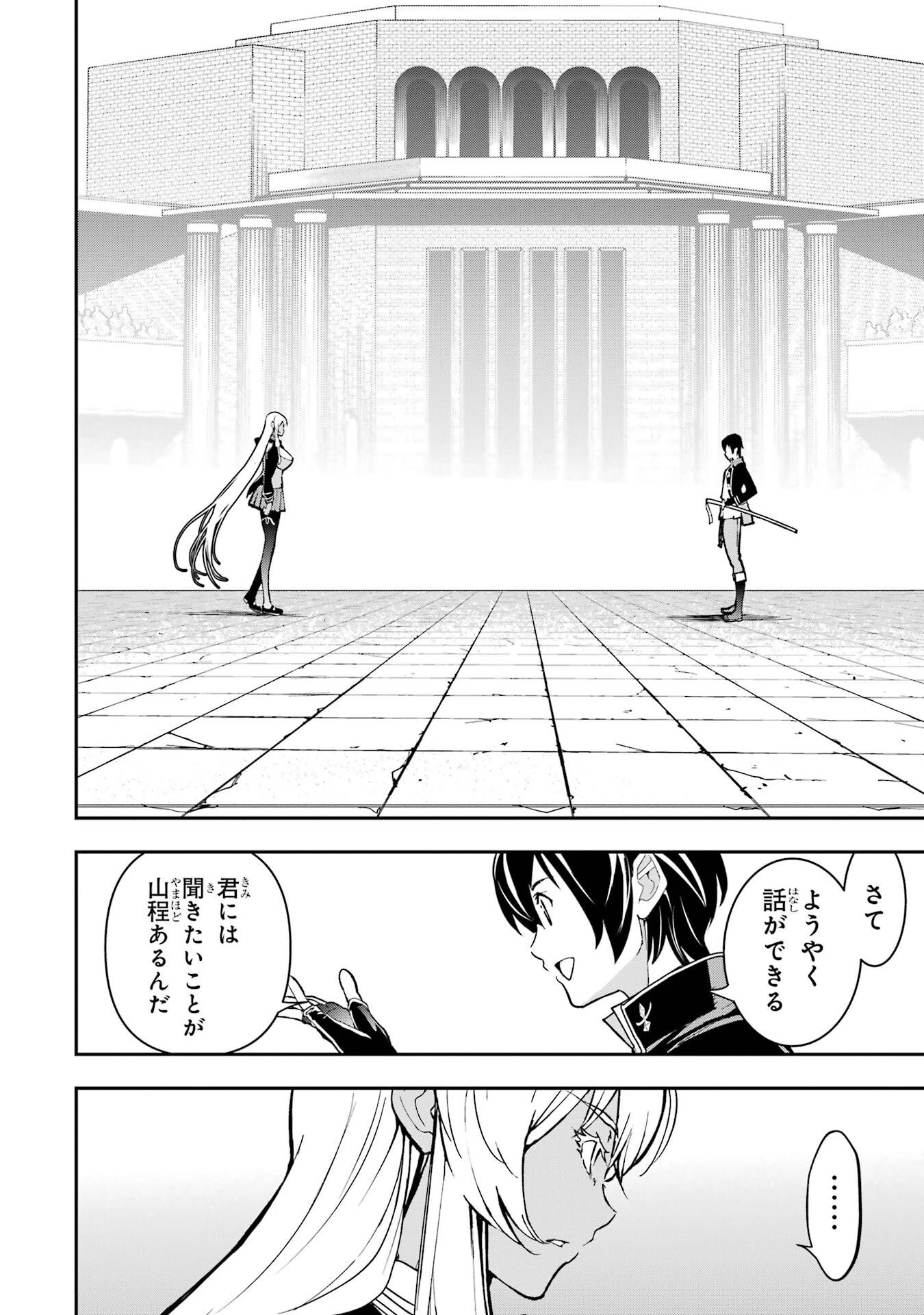 THE UNSUCCESSFUL YET ACADEMICALLY UNPARALLELED SAGE ~A CHEATING S-RANK SORCERER’S POST-REBIRTH ADVENTURER LOG~ Chapter 23 page 16 - nihonkuni.com