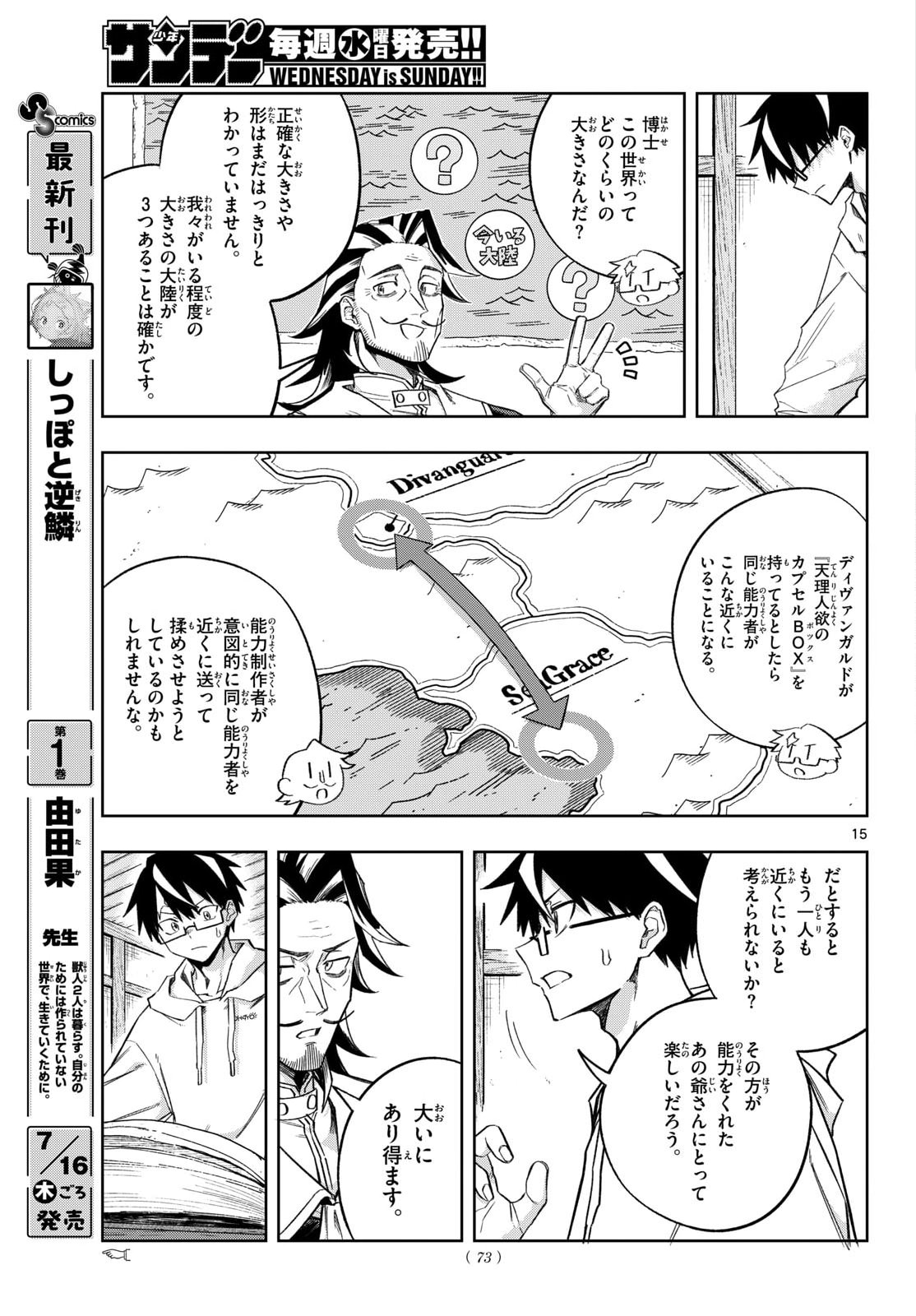 Read KAMIBIKI NO MONARCH Chapter 10 [High Quality / Full] - Page 15 - nicomanga.com