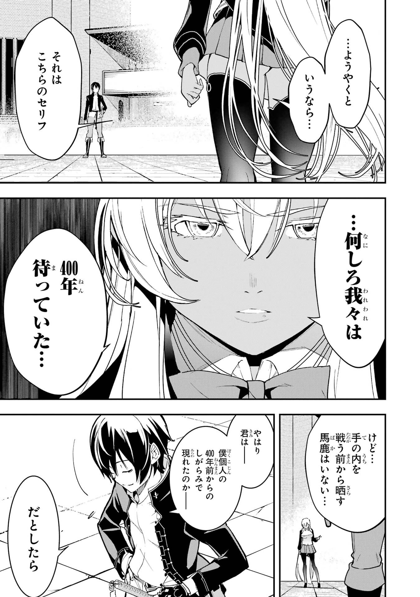 THE UNSUCCESSFUL YET ACADEMICALLY UNPARALLELED SAGE ~A CHEATING S-RANK SORCERER’S POST-REBIRTH ADVENTURER LOG~ Chapter 23 page 17 - nihonkuni.com