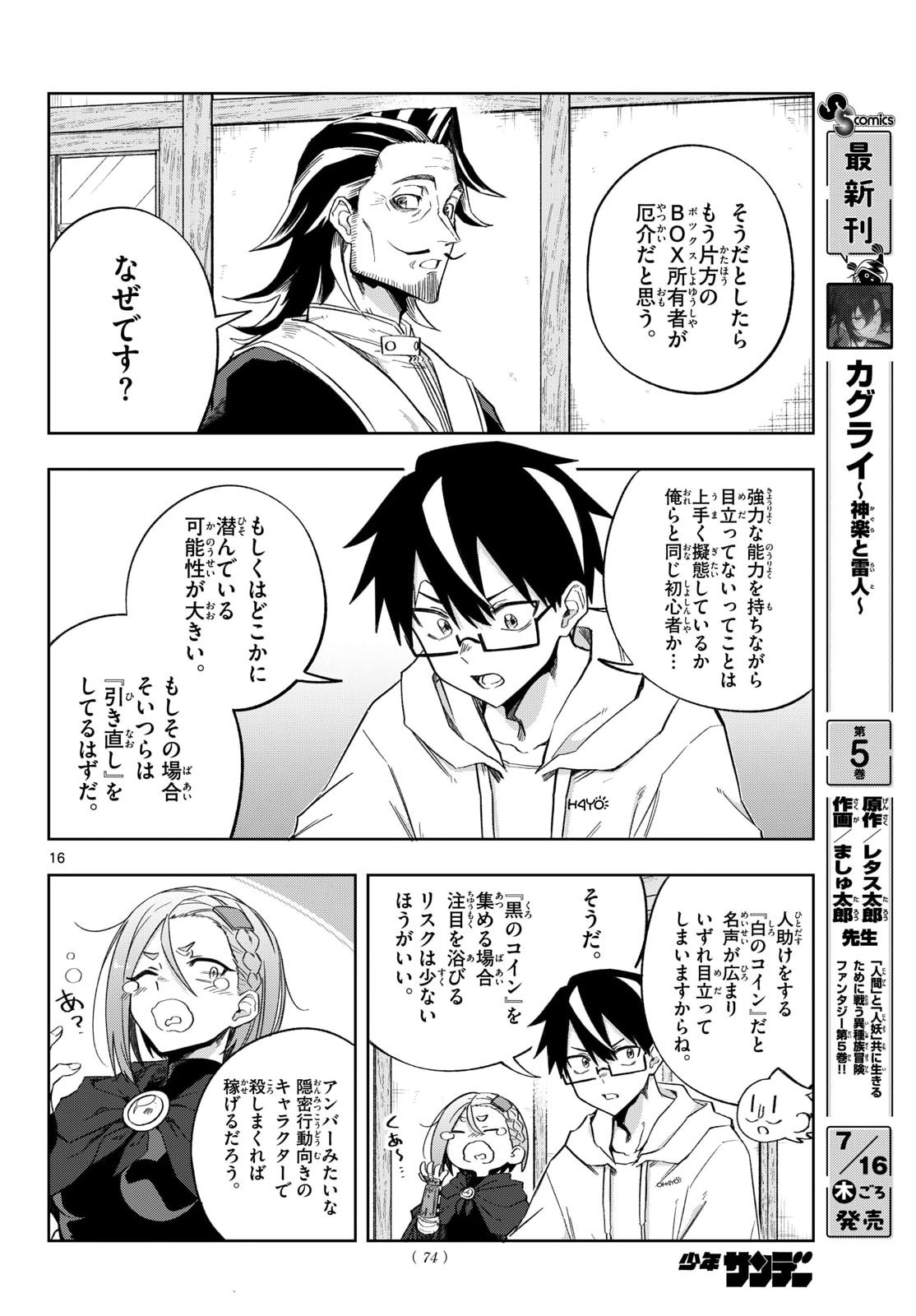 Read KAMIBIKI NO MONARCH Chapter 10 [High Quality / Full] - Page 16 - nicomanga.com
