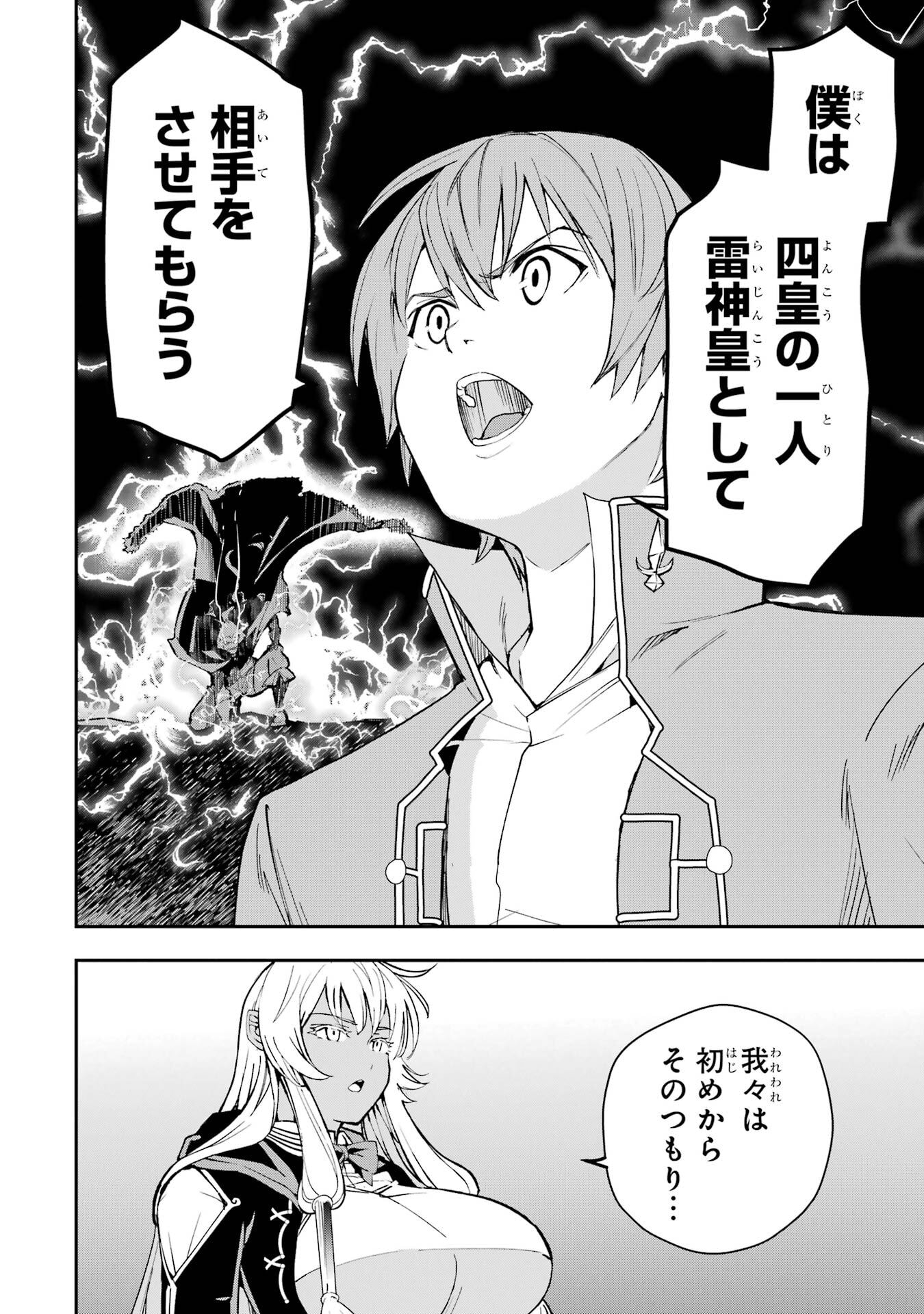 THE UNSUCCESSFUL YET ACADEMICALLY UNPARALLELED SAGE ~A CHEATING S-RANK SORCERER’S POST-REBIRTH ADVENTURER LOG~ Chapter 23 page 18 - nihonkuni.com