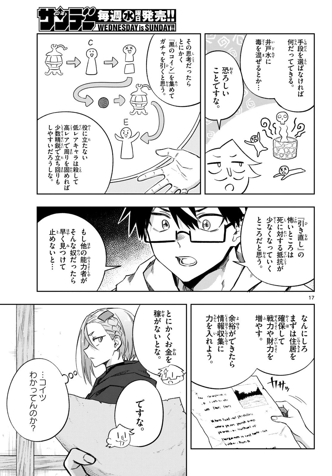 Read KAMIBIKI NO MONARCH Chapter 10 [High Quality / Full] - Page 17 - nicomanga.com