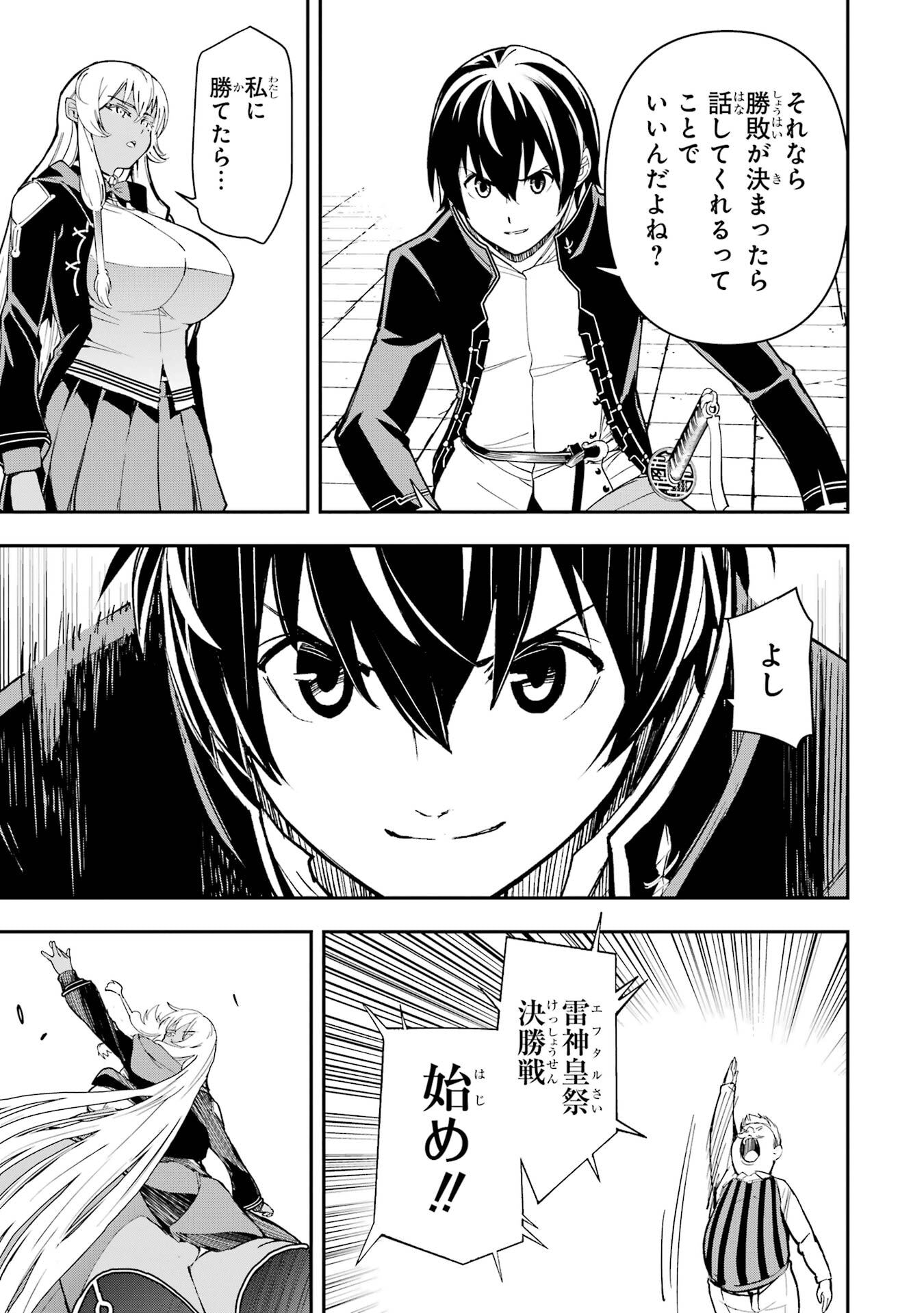 THE UNSUCCESSFUL YET ACADEMICALLY UNPARALLELED SAGE ~A CHEATING S-RANK SORCERER’S POST-REBIRTH ADVENTURER LOG~ Chapter 23 page 19 - nihonkuni.com