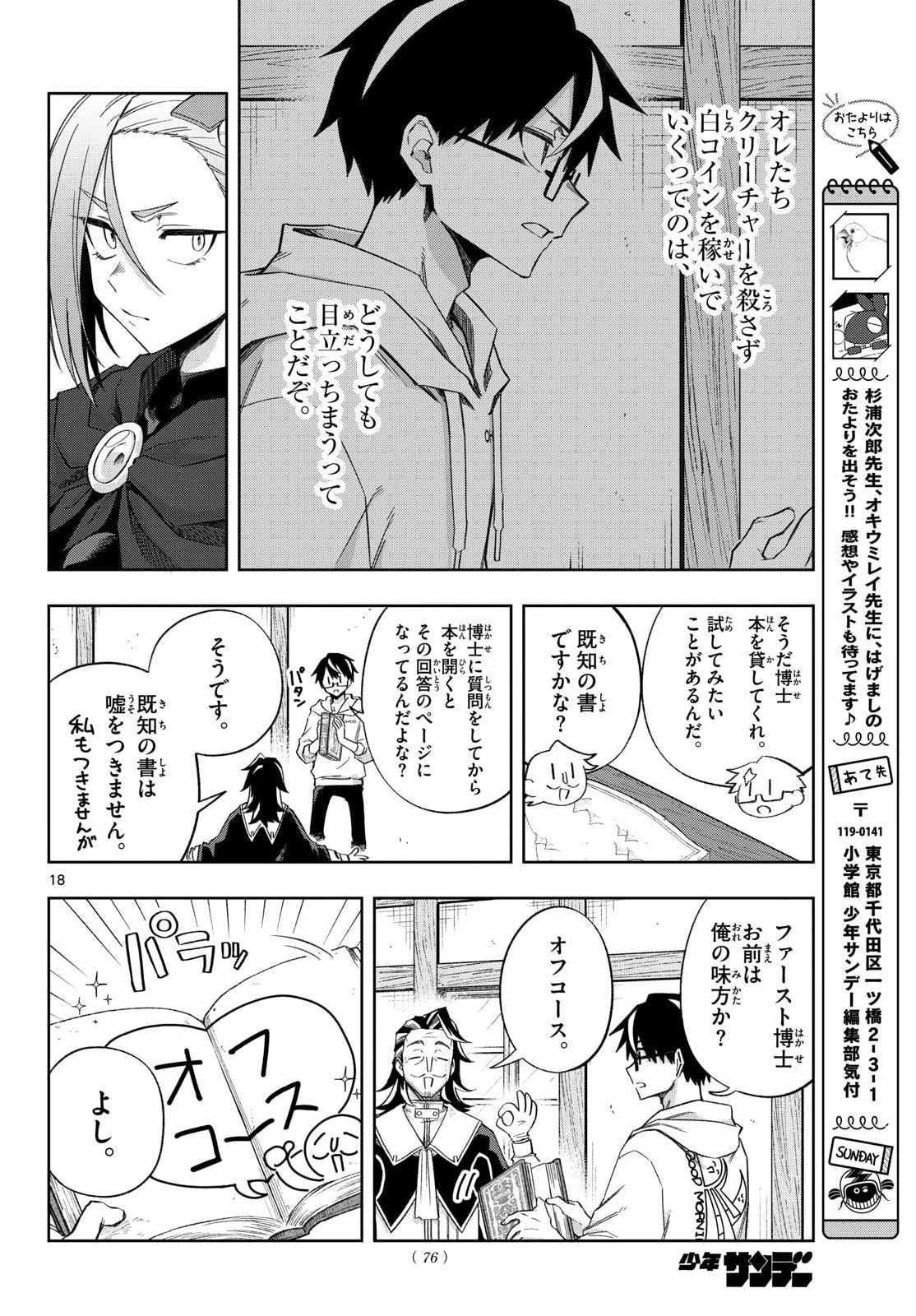 Read KAMIBIKI NO MONARCH Chapter 10 [High Quality / Full] - Page 18 - nicomanga.com